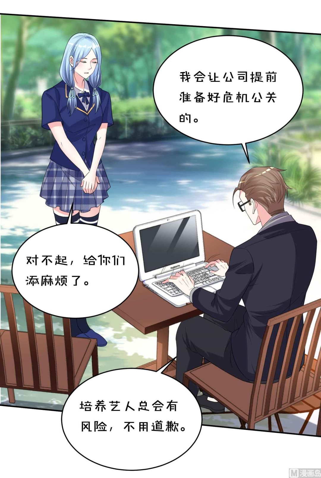 🍘我被总裁黑上了 第351话 第23页