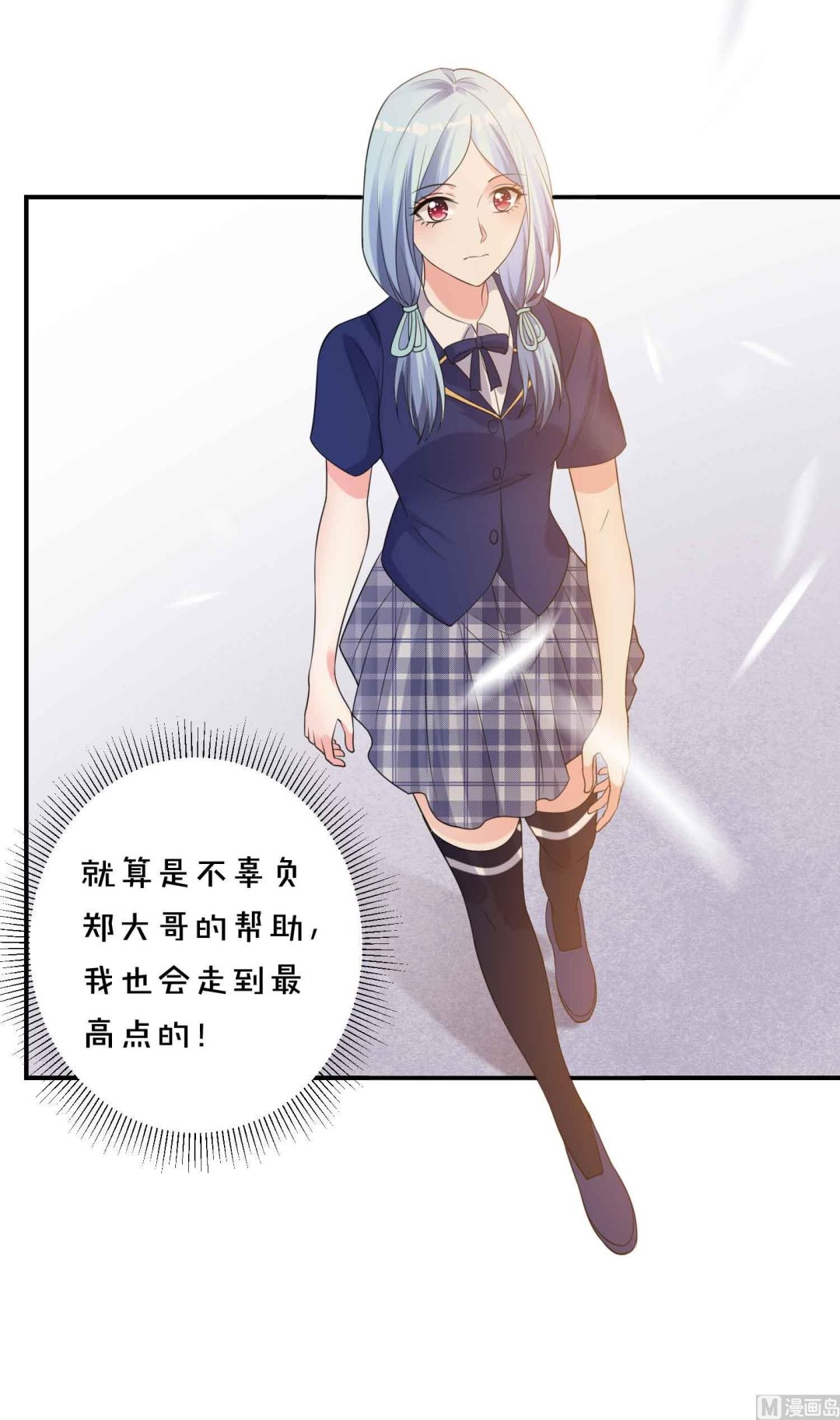 🍘我被总裁黑上了 第351话 第25页