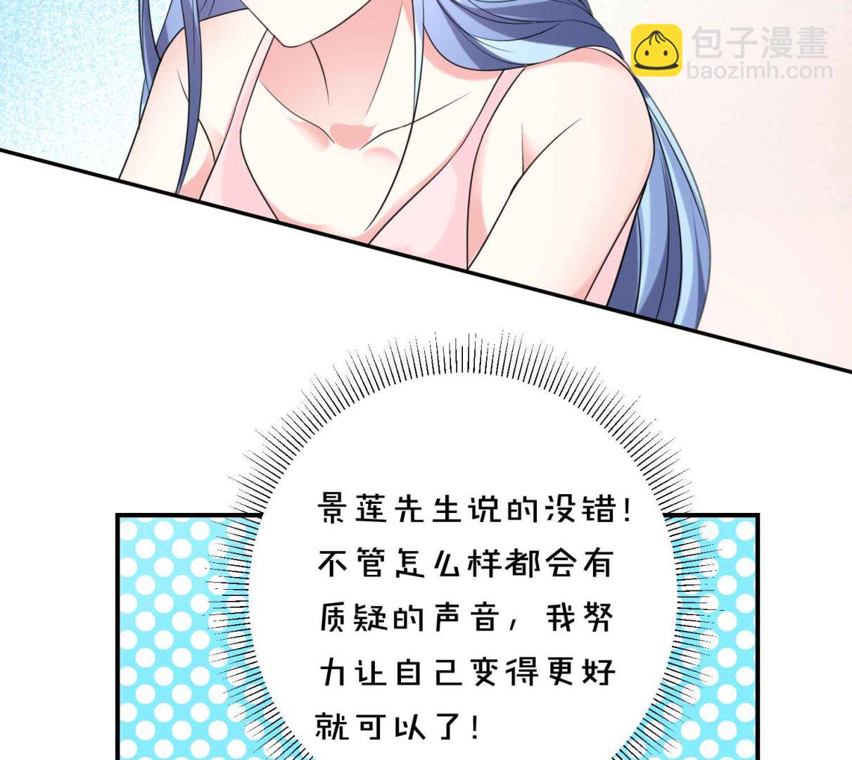 🍘我被总裁黑上了 第351话 第3页