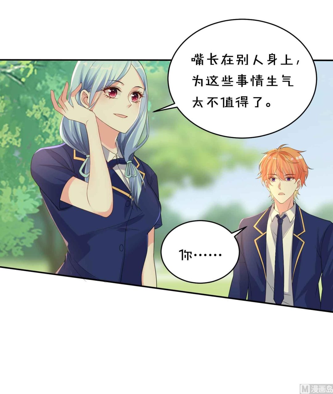 🍘我被总裁黑上了 第351话 第30页