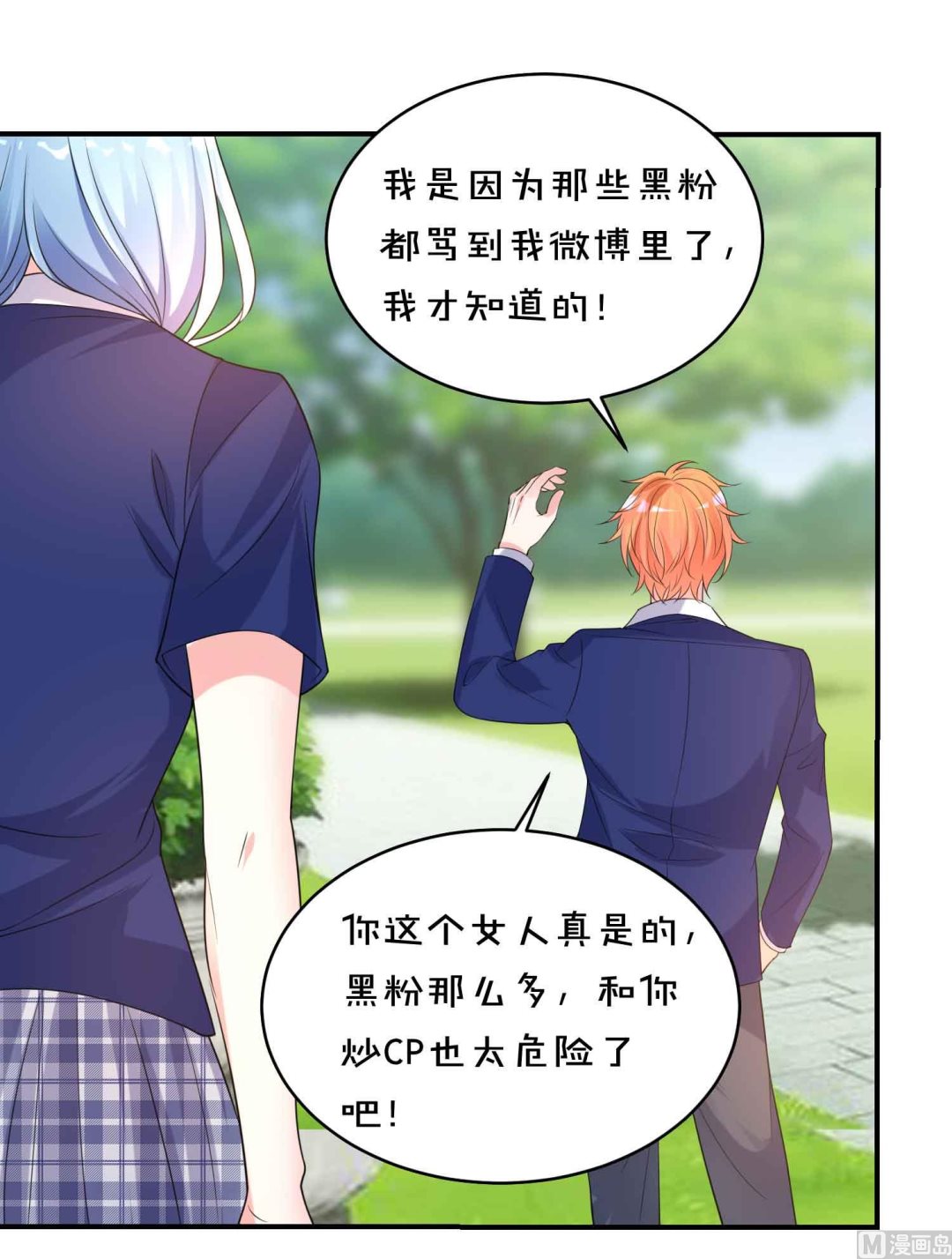 🍘我被总裁黑上了 第351话 第32页