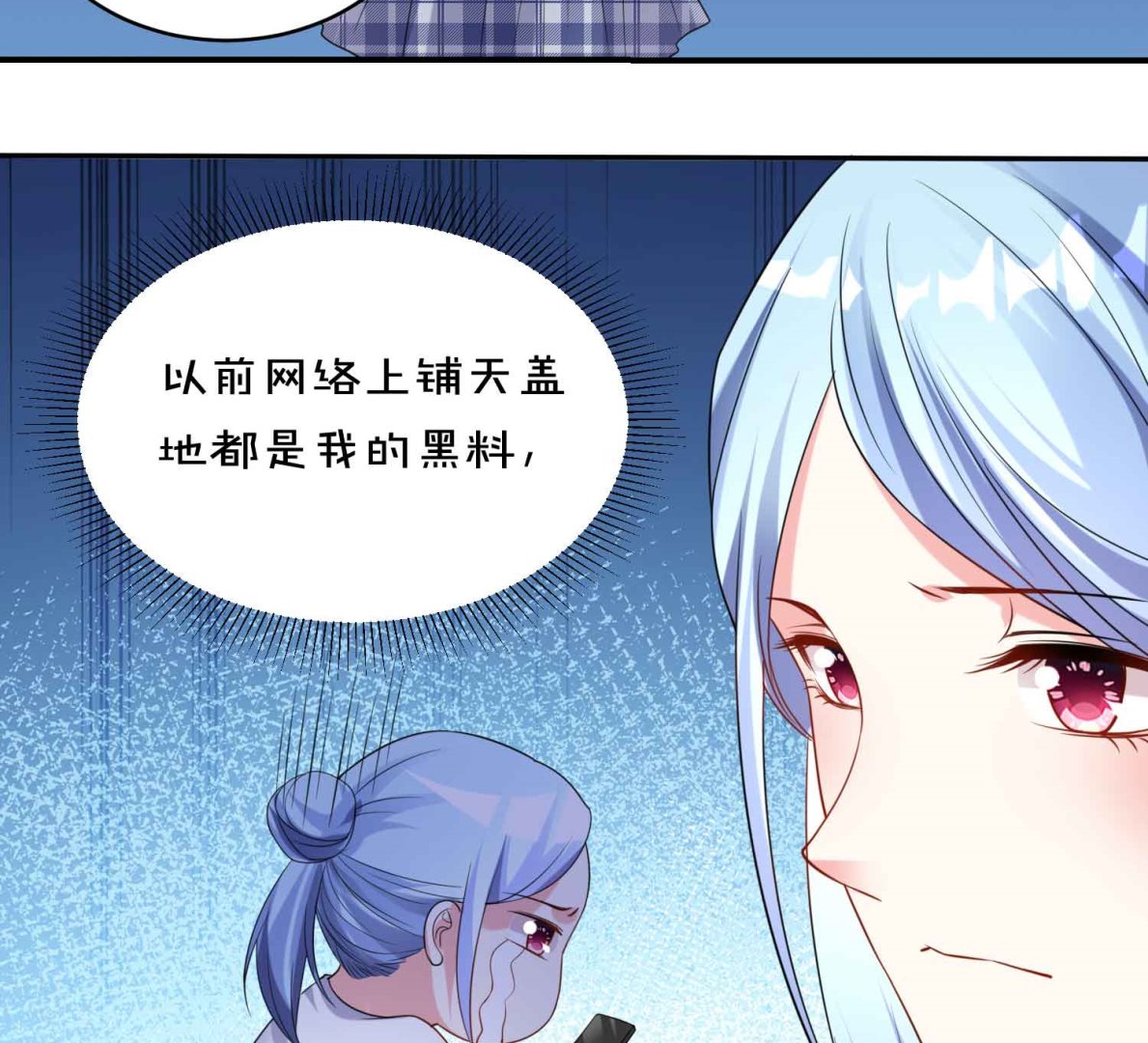 🍘我被总裁黑上了 第351话 第35页