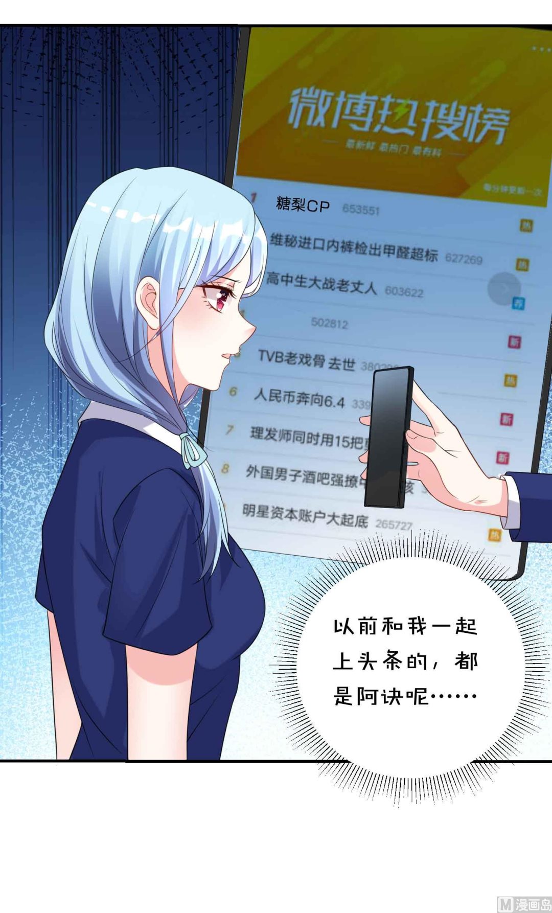 🍘我被总裁黑上了 第351话 第38页