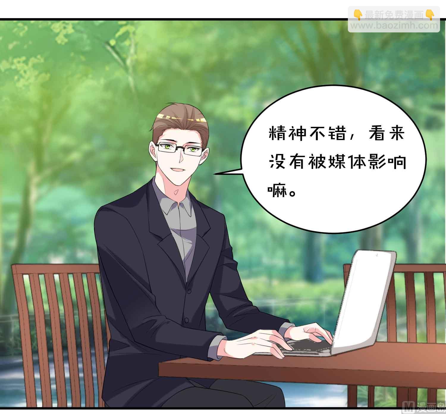 🍘我被总裁黑上了 第351话 第7页