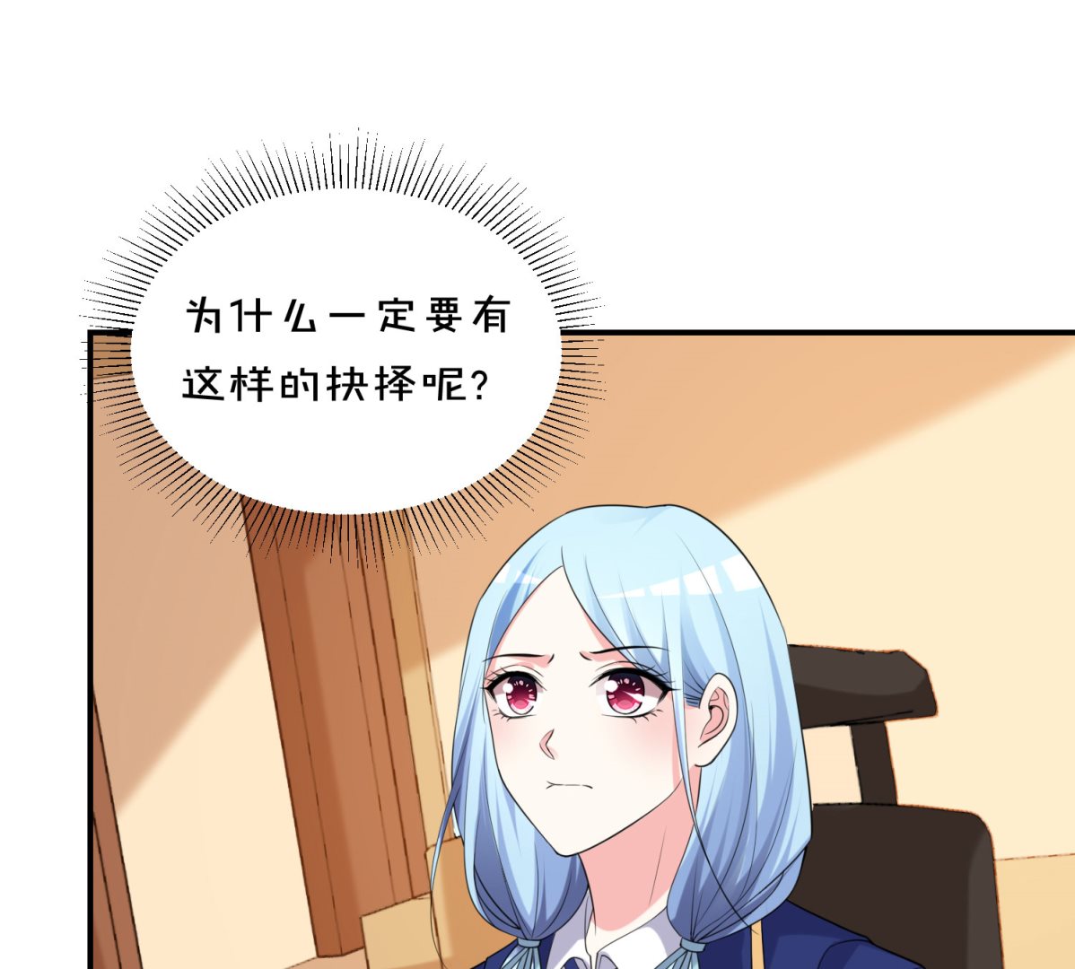 🍘我被总裁黑上了 第353话 第2页