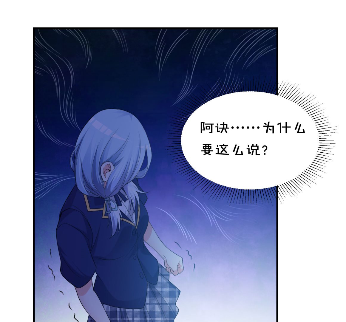 🍘我被总裁黑上了 第353话 第23页