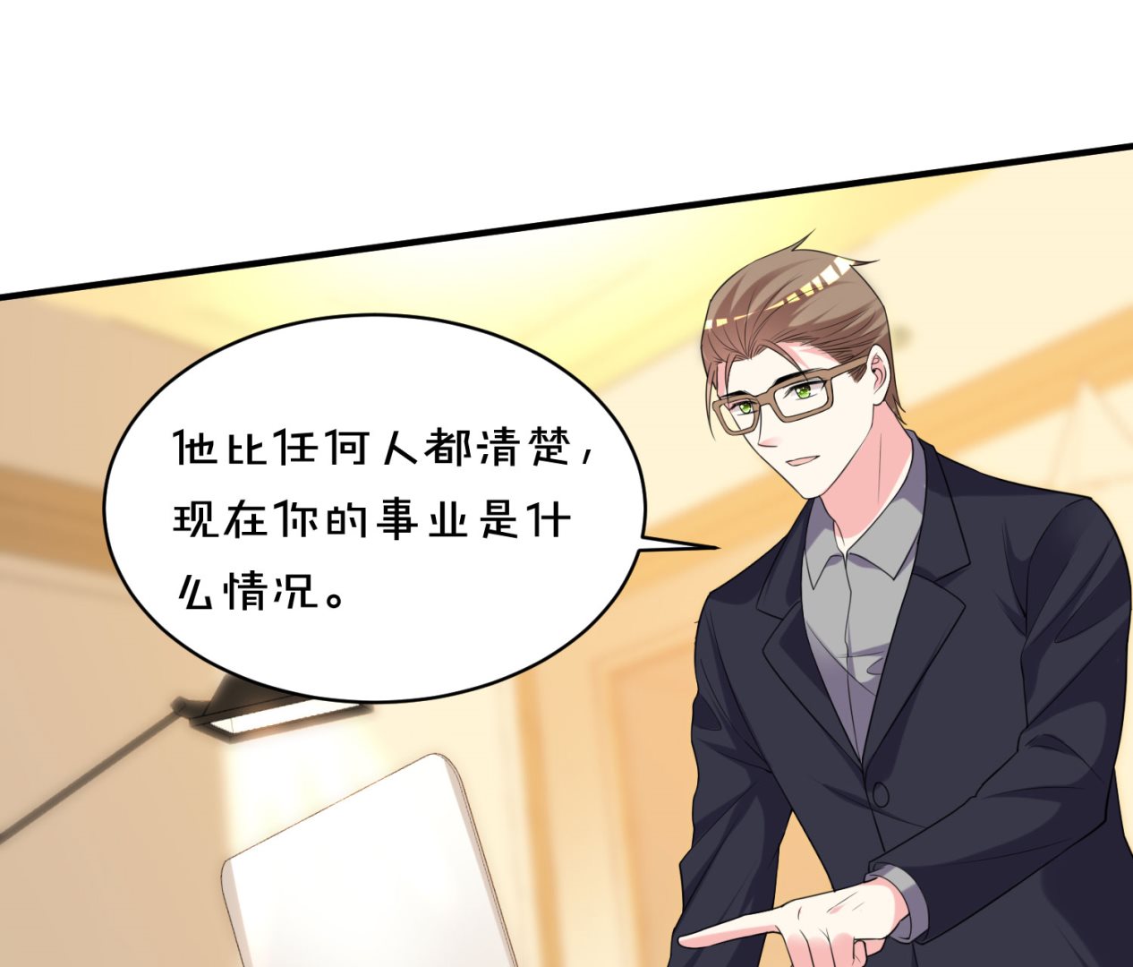 🍘我被总裁黑上了 第353话 第29页
