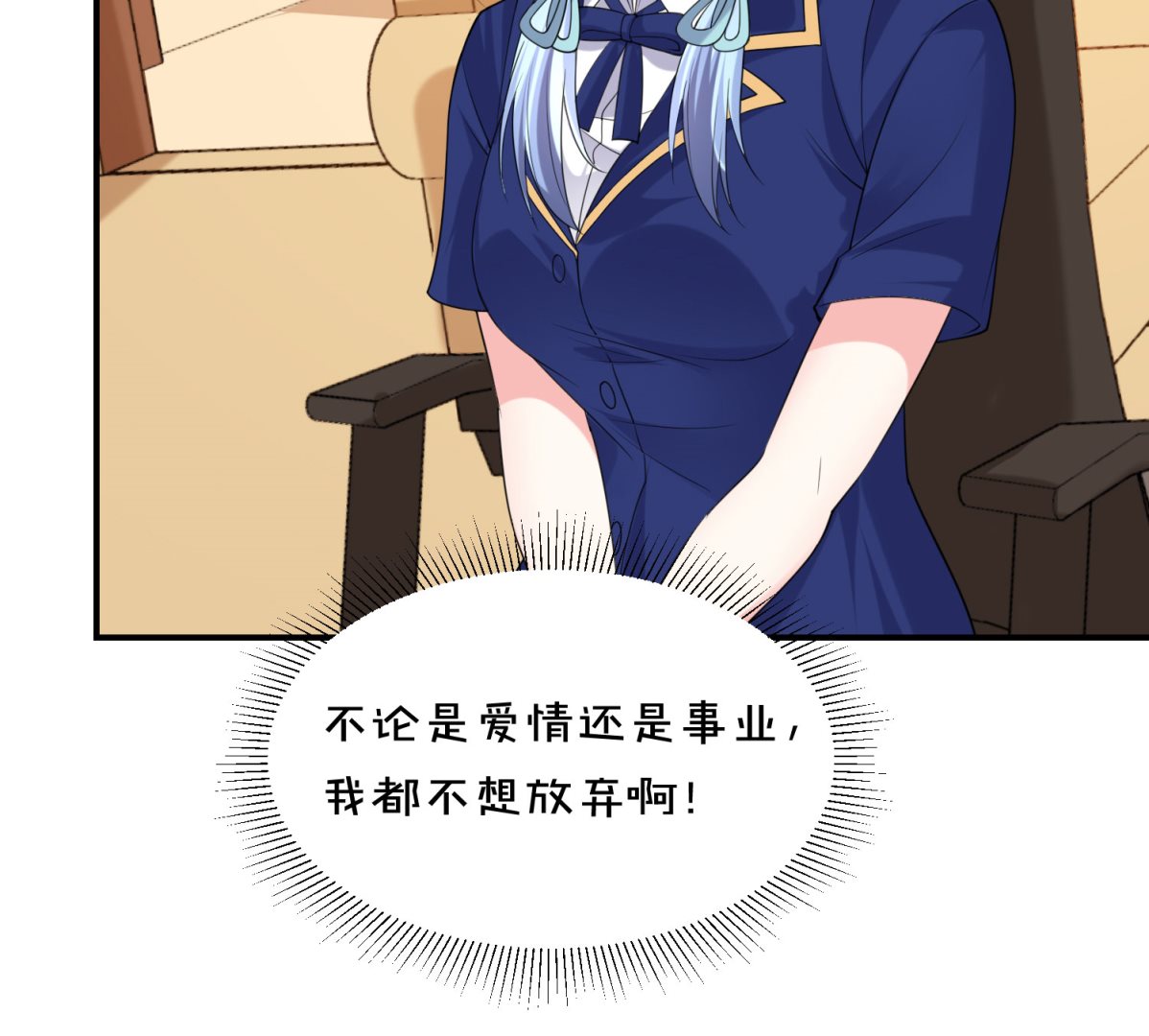 🍘我被总裁黑上了 第353话 第3页