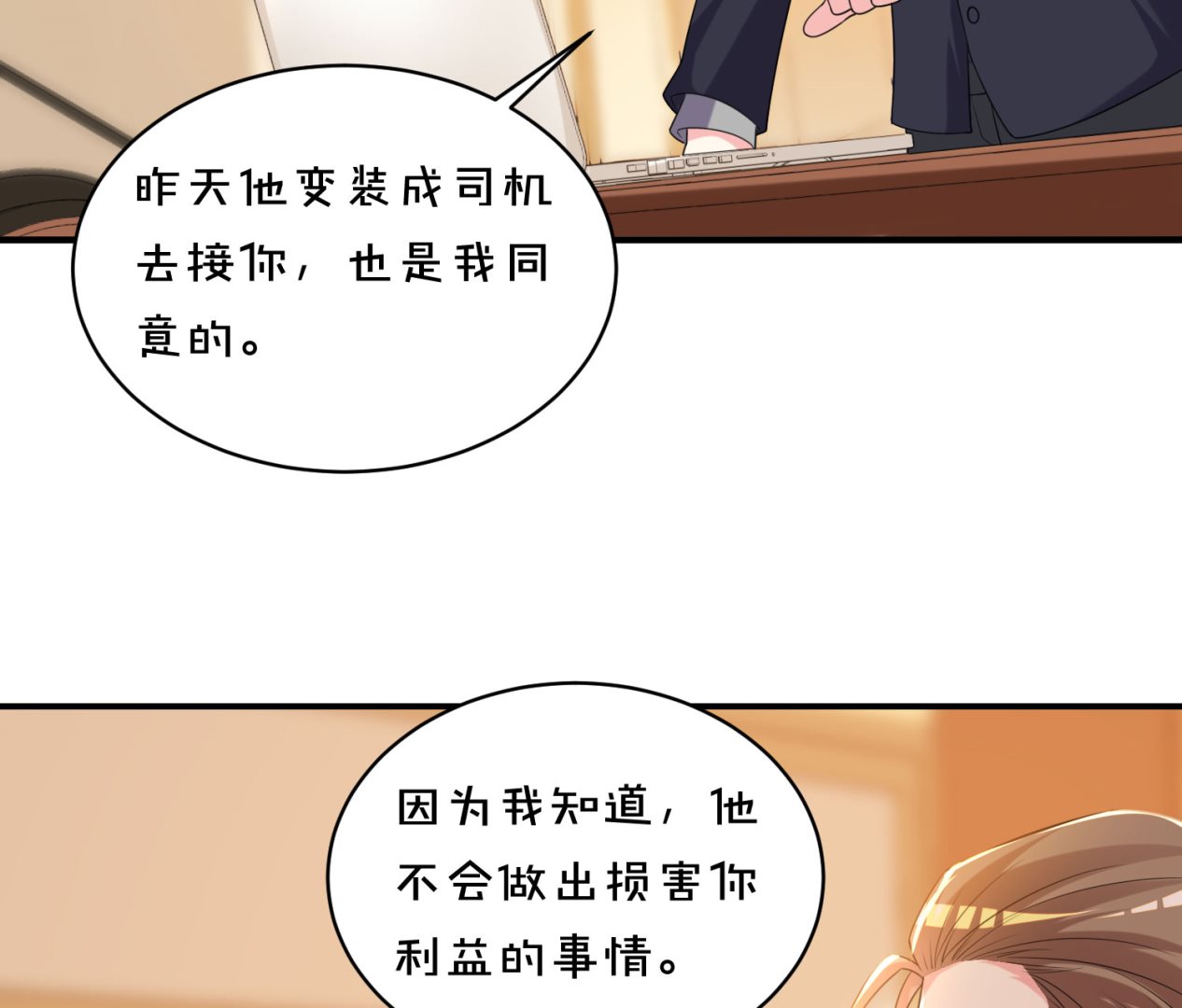 🍘我被总裁黑上了 第353话 第30页