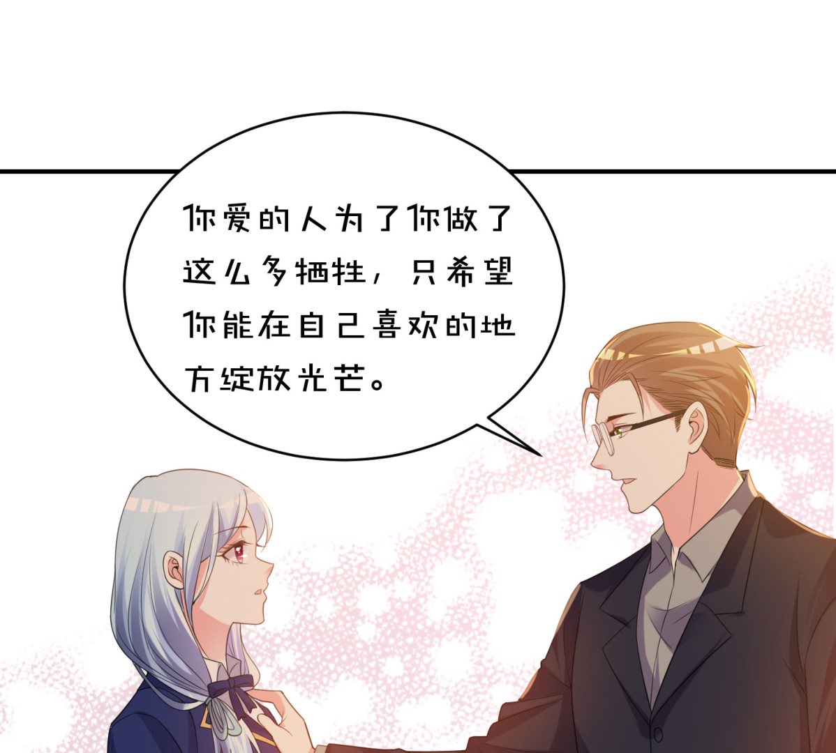 🍘我被总裁黑上了 第353话 第32页