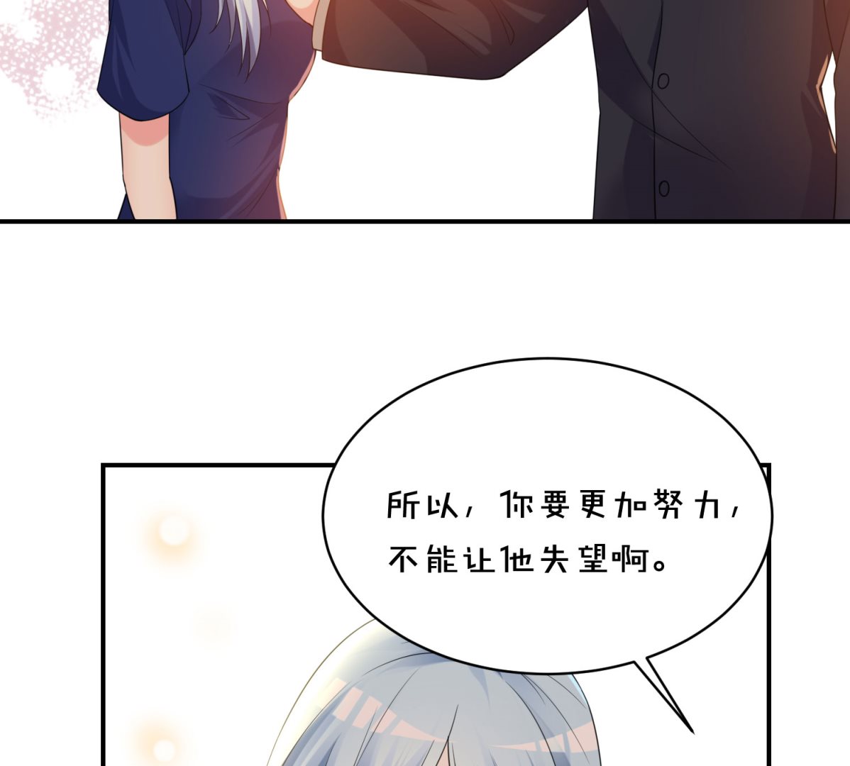 🍘我被总裁黑上了 第353话 第33页