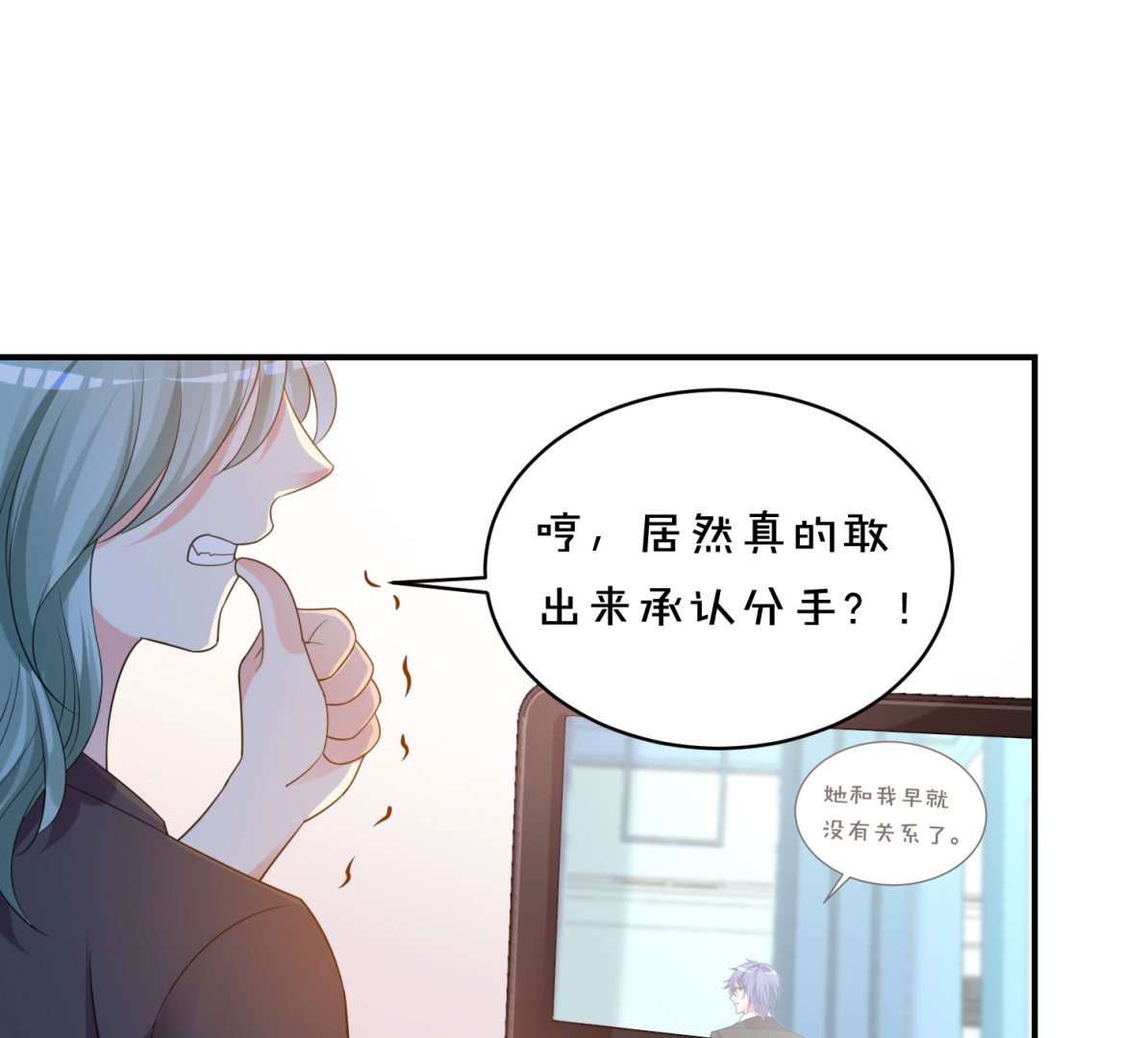 🍘我被总裁黑上了 第353话 第38页