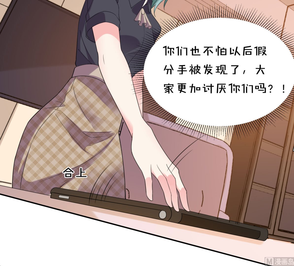 🍘我被总裁黑上了 第353话 第40页