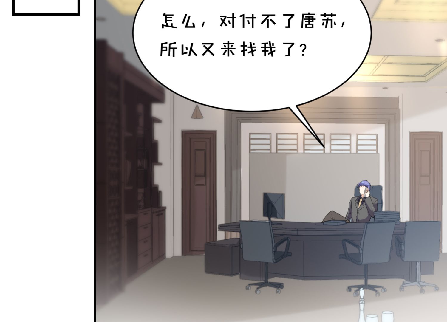 🍘我被总裁黑上了 第353话 第45页