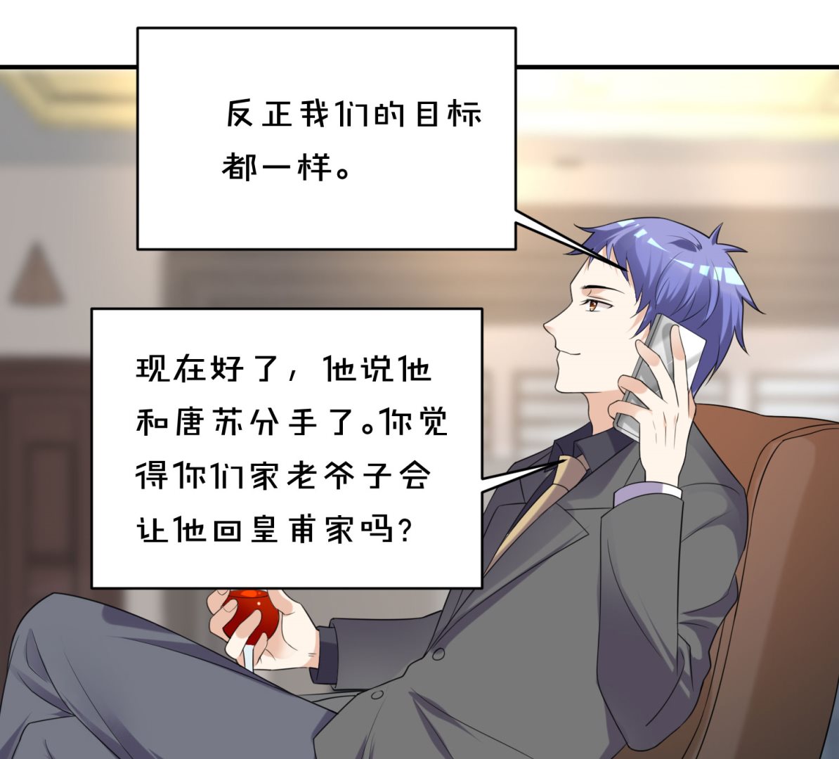 🍘我被总裁黑上了 第353话 第47页