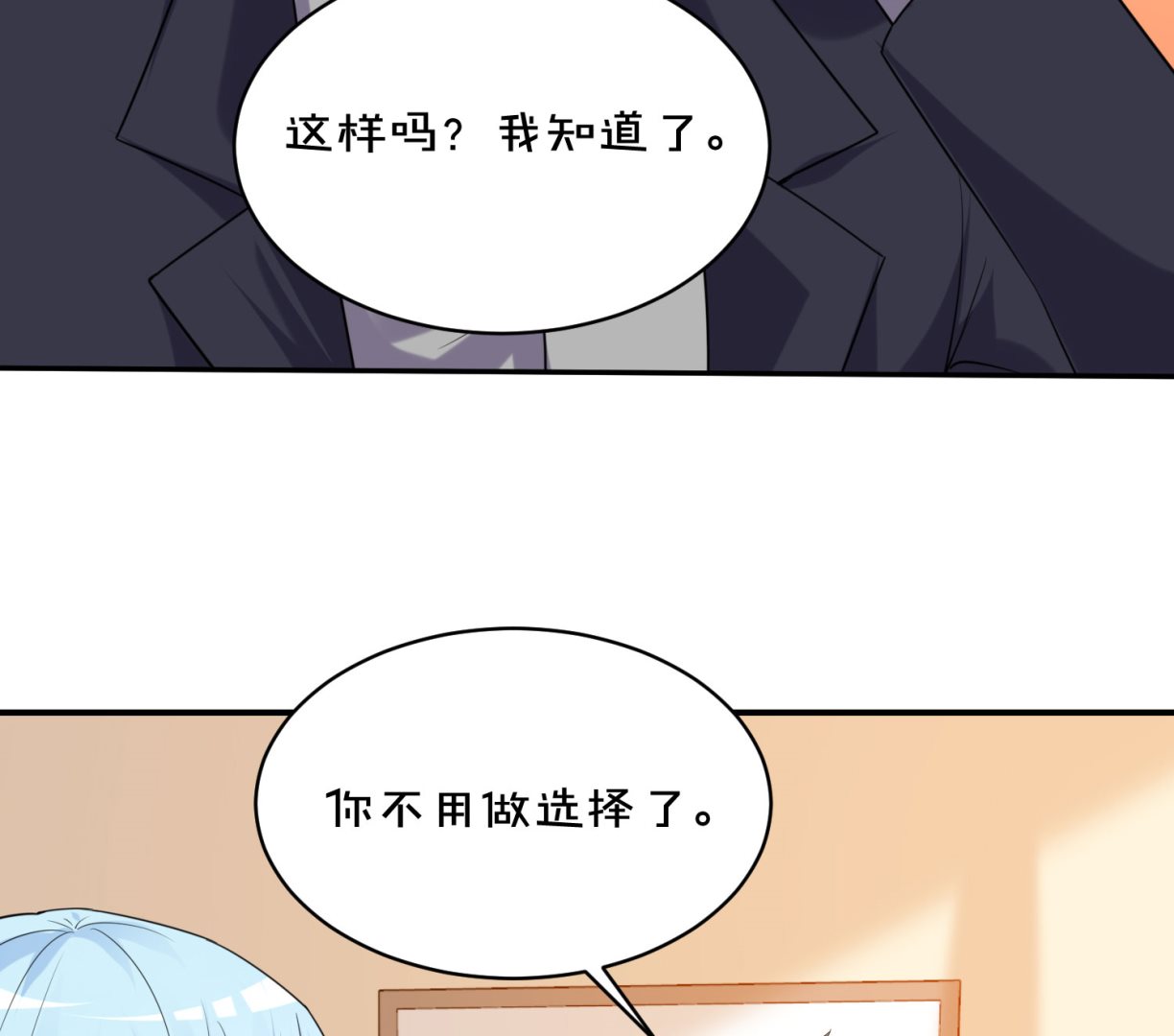 🍘我被总裁黑上了 第353话 第6页