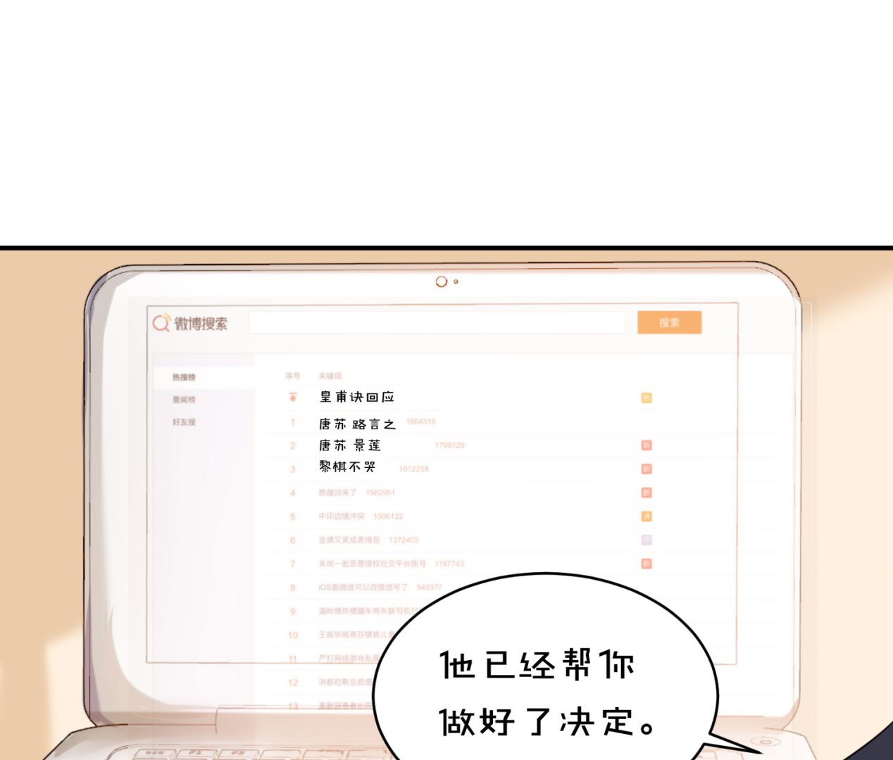 🍘我被总裁黑上了 第353话 第8页