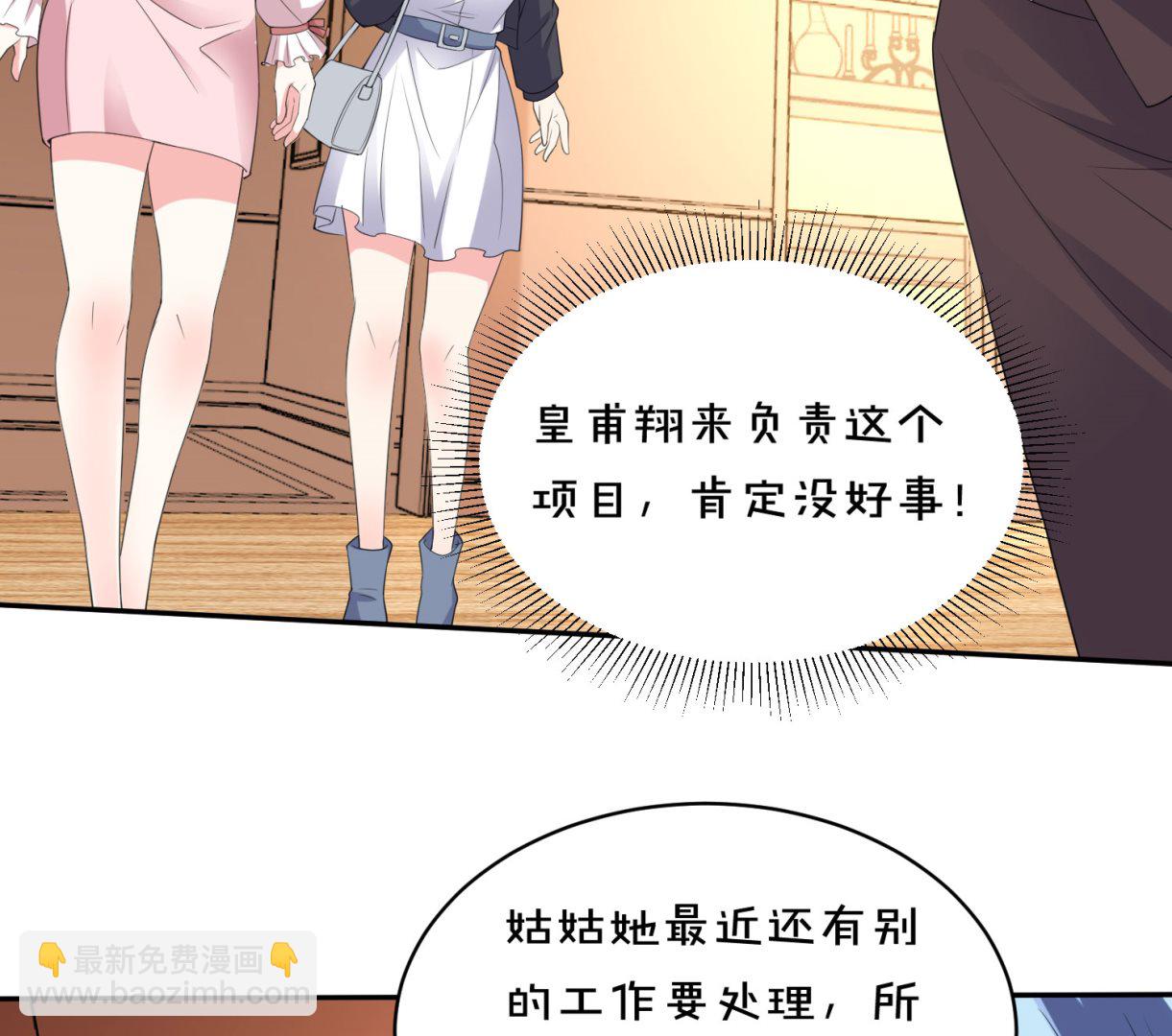 🍘我被总裁黑上了 第355话 第16页
