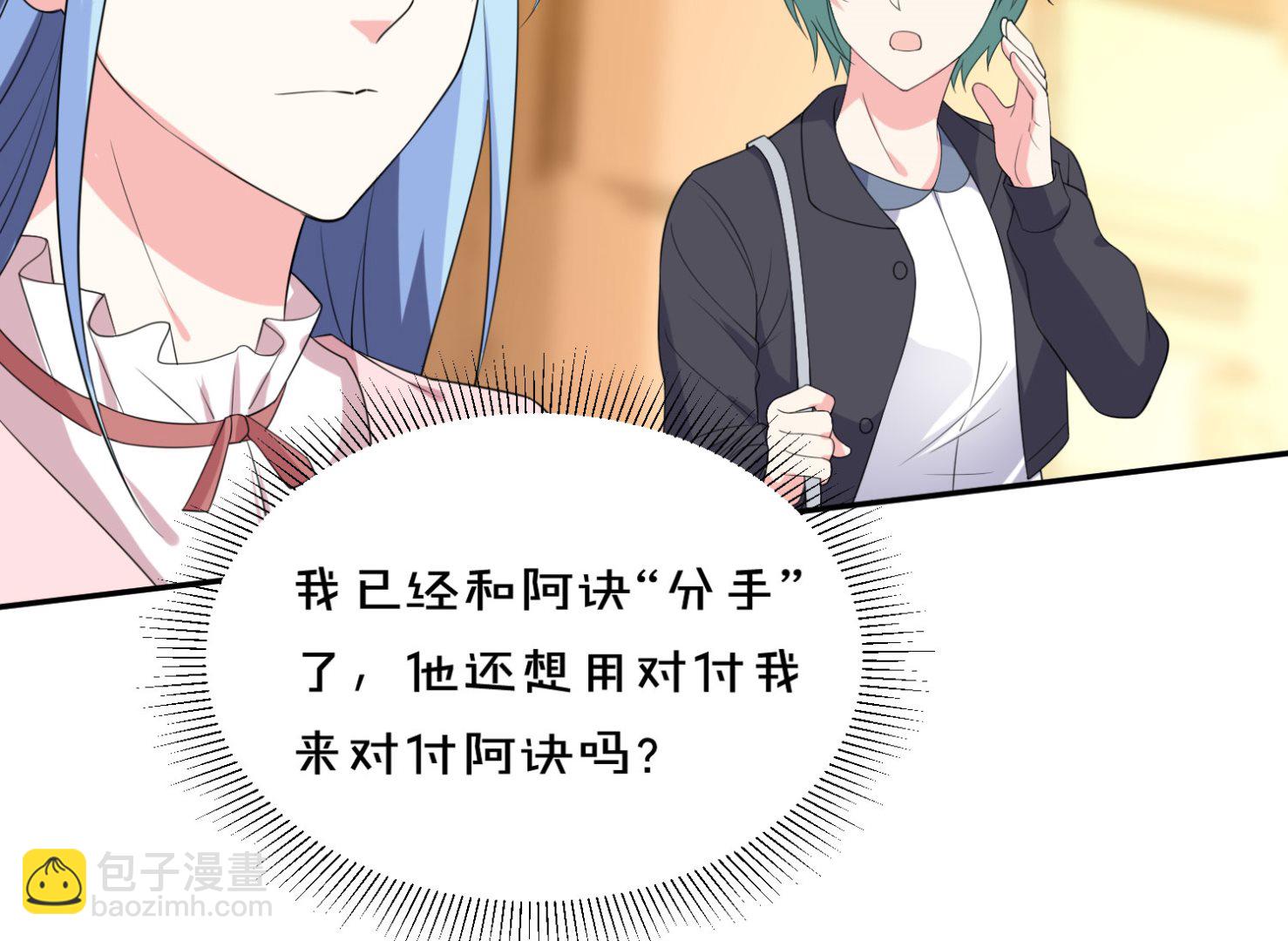 🍘我被总裁黑上了 第355话 第19页