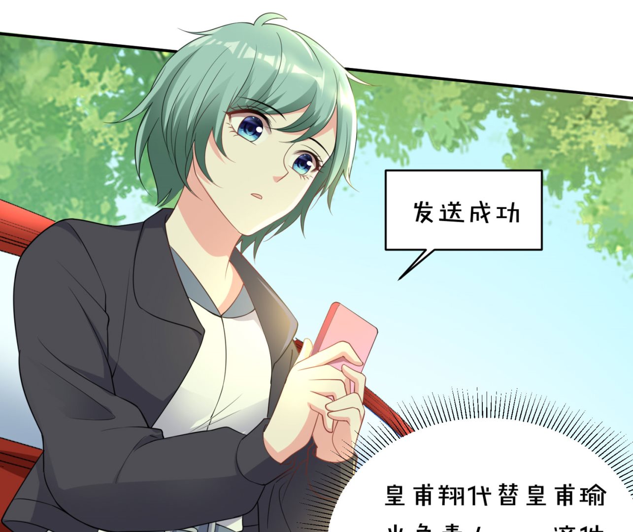 🍘我被总裁黑上了 第355话 第27页