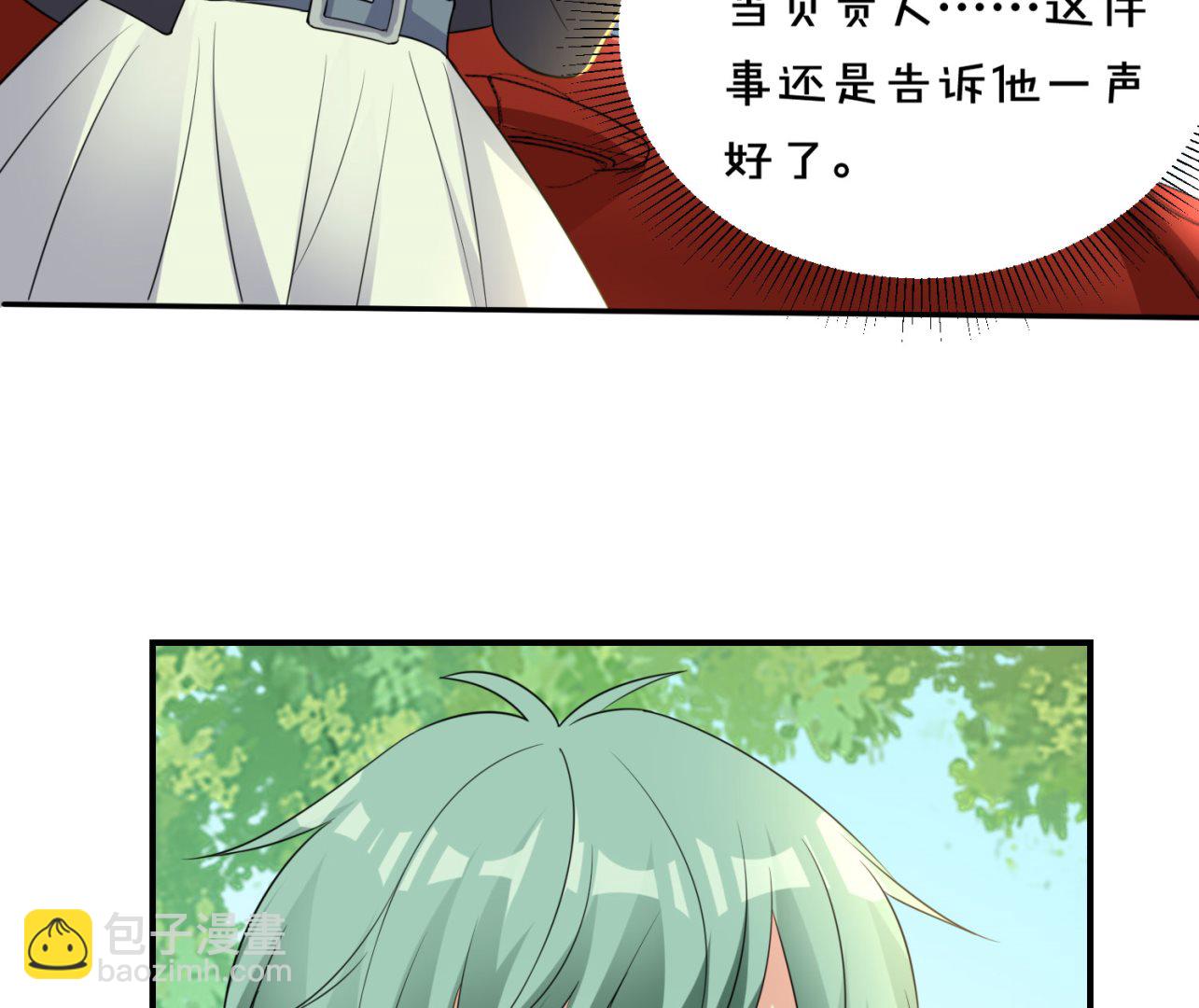 🍘我被总裁黑上了 第355话 第28页