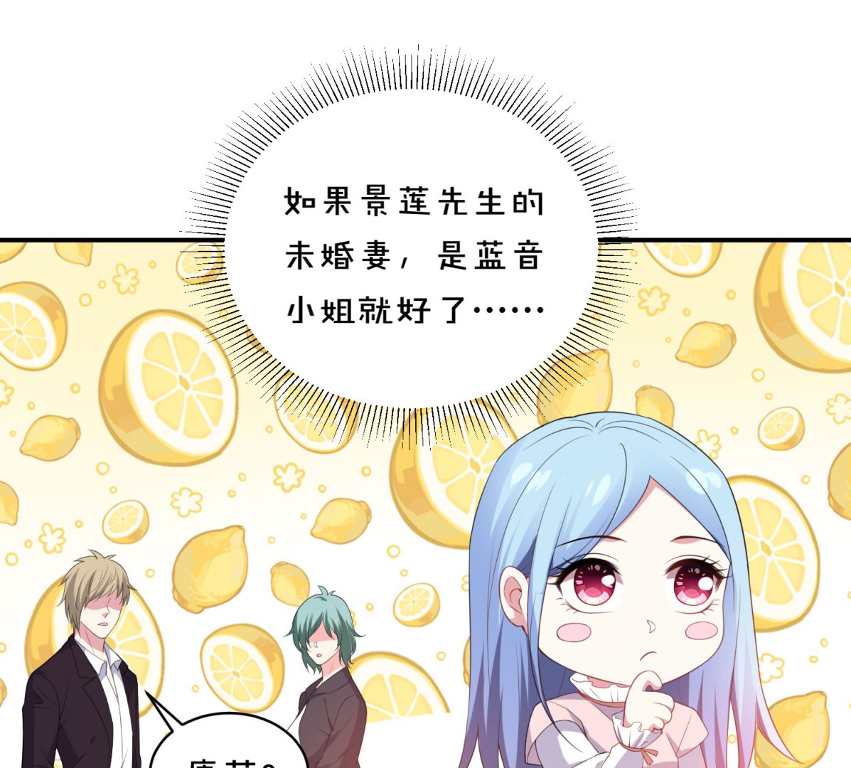 🍘我被总裁黑上了 第355话 第39页