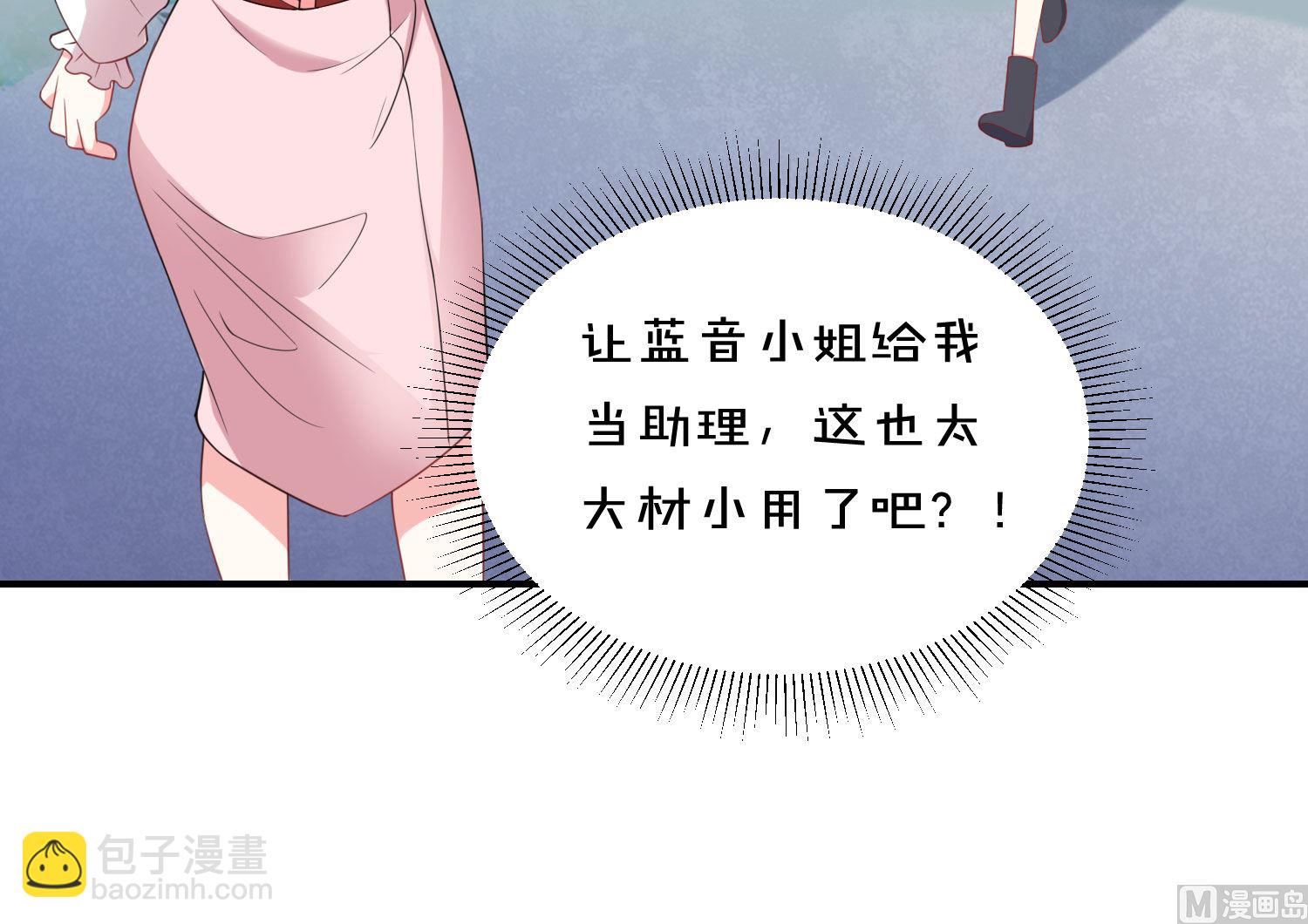 🍘我被总裁黑上了 第355话 第4页