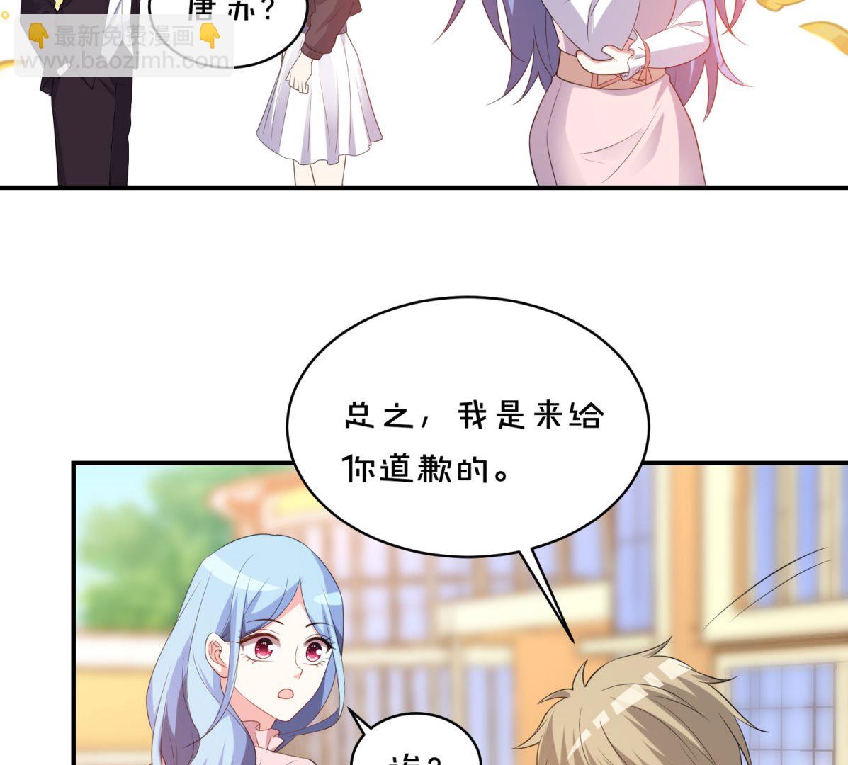 🍘我被总裁黑上了 第355话 第40页