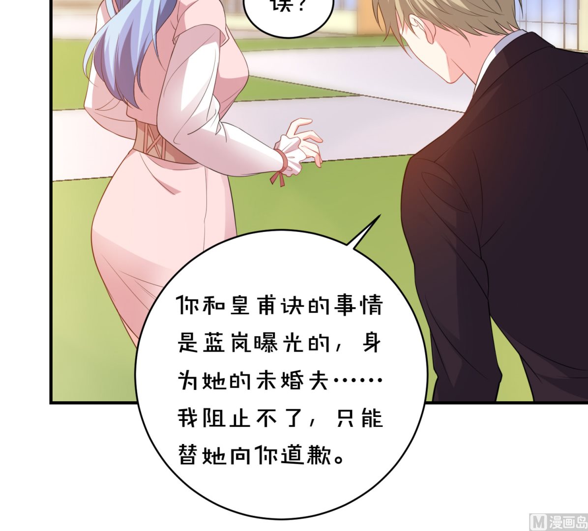 🍘我被总裁黑上了 第355话 第41页