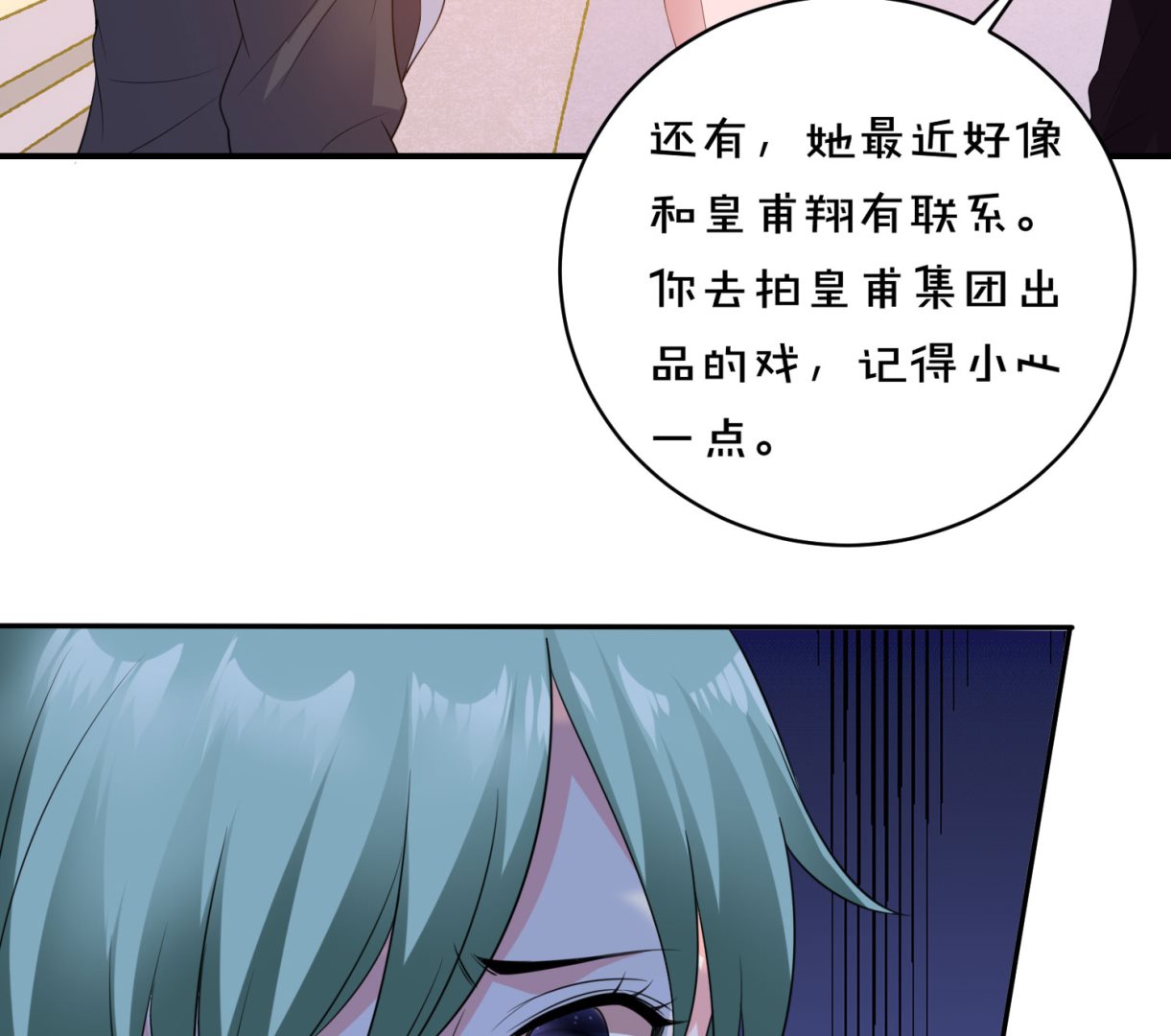 🍘我被总裁黑上了 第355话 第43页