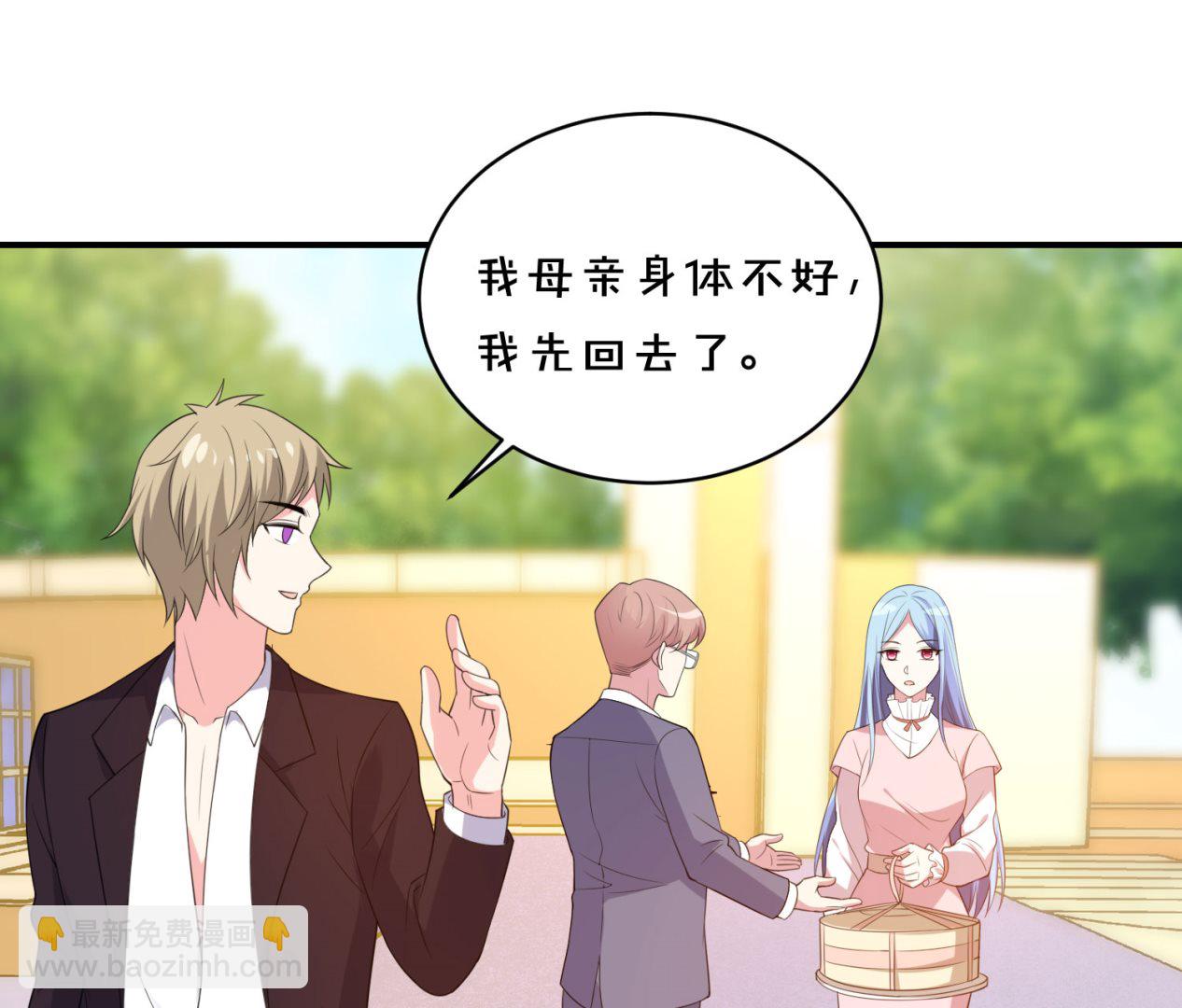 🍘我被总裁黑上了 第355话 第45页