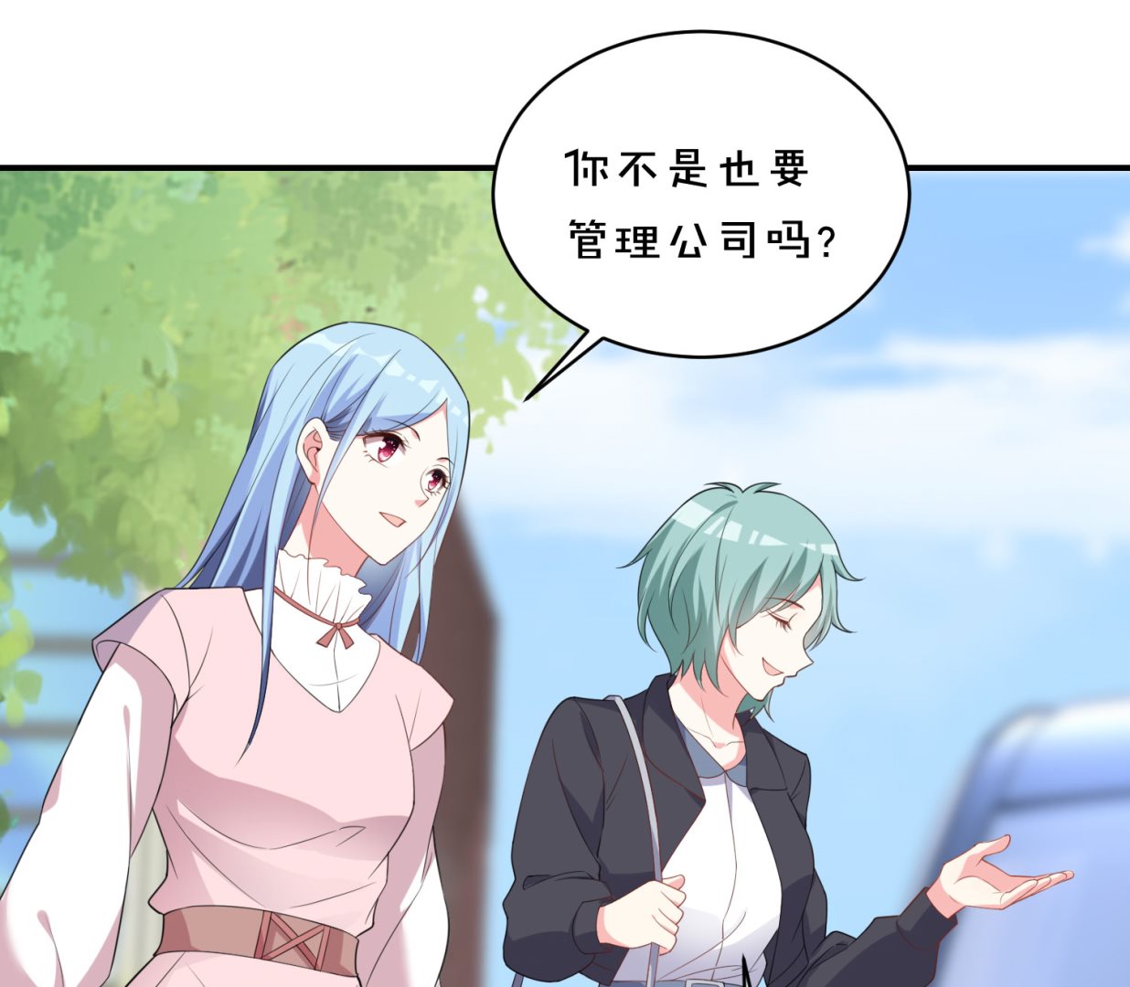 🍘我被总裁黑上了 第355话 第5页