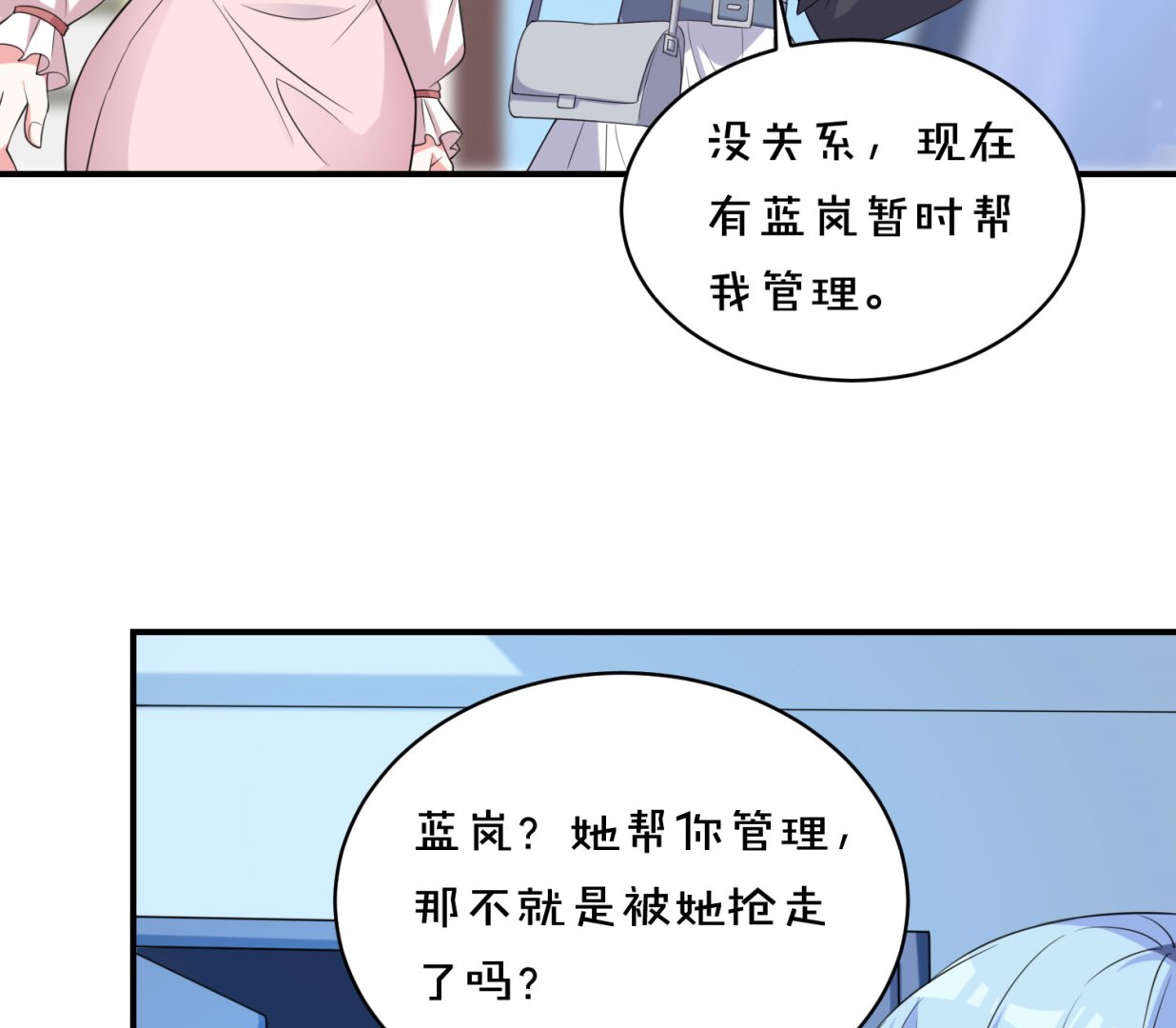 🍘我被总裁黑上了 第355话 第6页