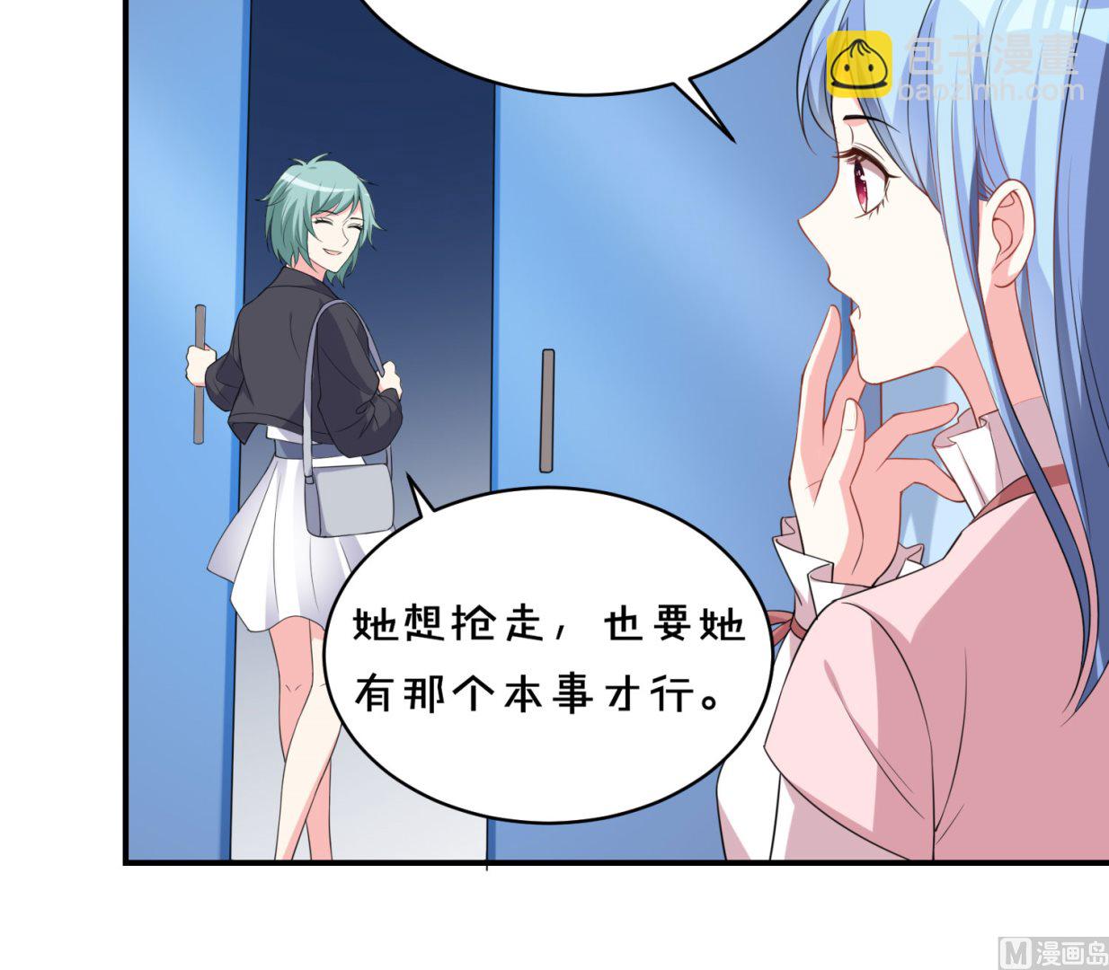 🍘我被总裁黑上了 第355话 第7页