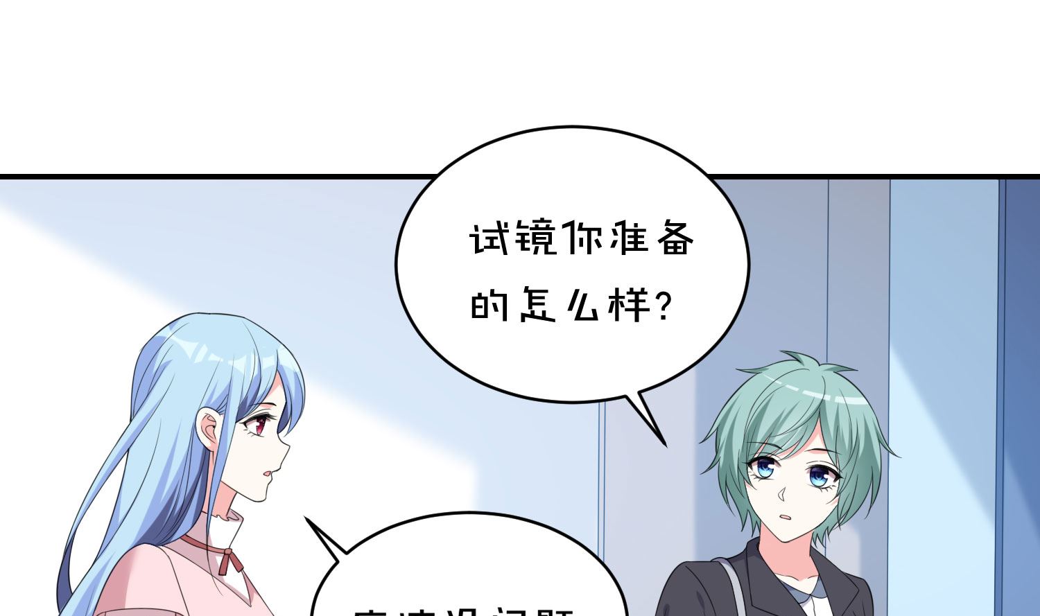 🍘我被总裁黑上了 第355话 第8页
