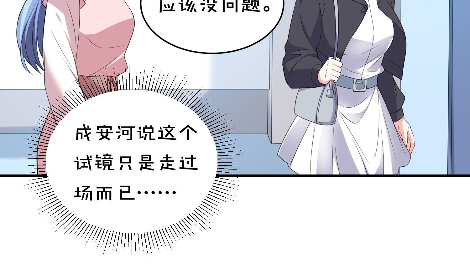 🍘我被总裁黑上了 第355话 第9页