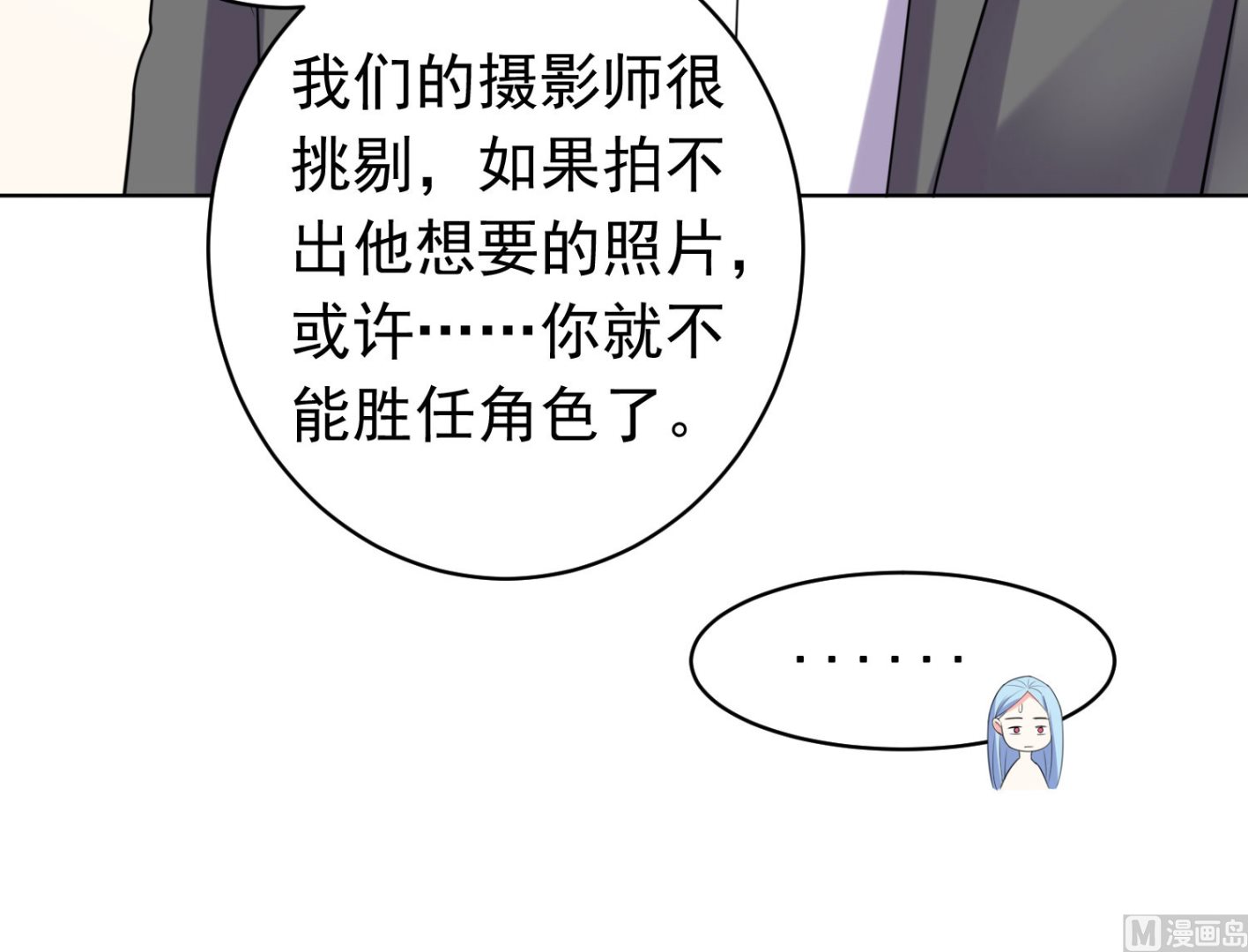 🍘我被总裁黑上了 第357话 第10页