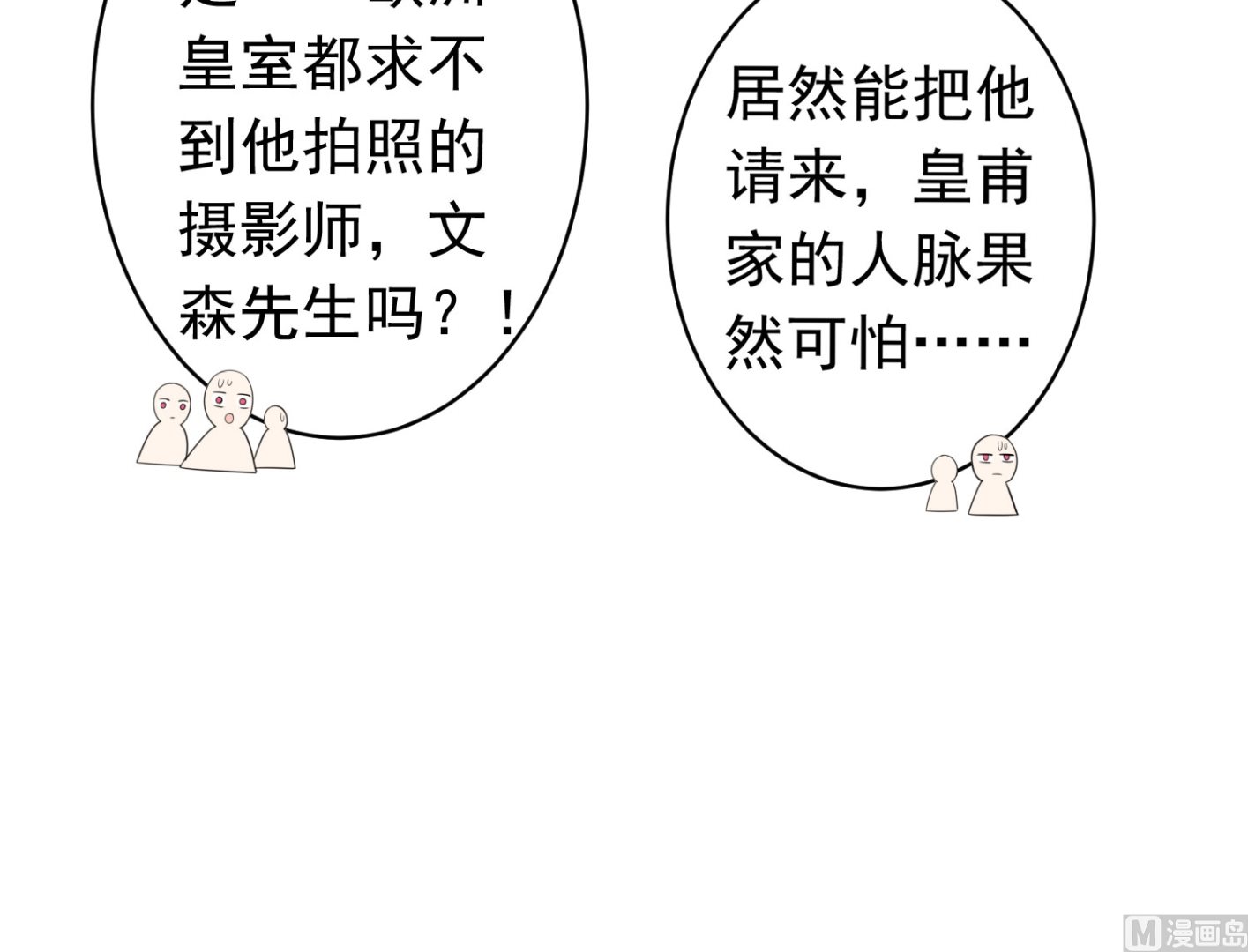 🍘我被总裁黑上了 第357话 第14页