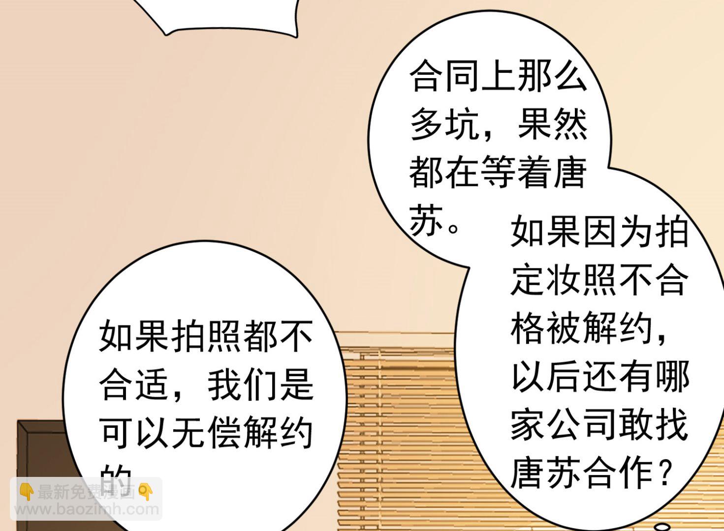 🍘我被总裁黑上了 第357话 第18页