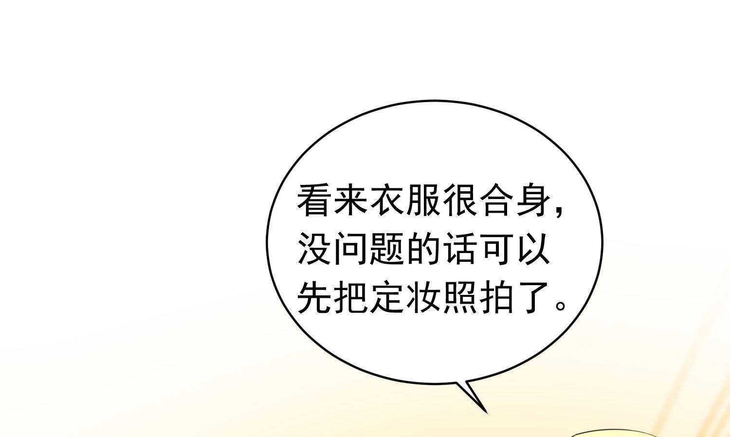 🍘我被总裁黑上了 第357话 第2页