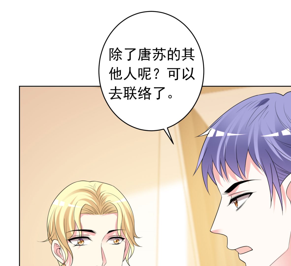 🍘我被总裁黑上了 第357话 第27页