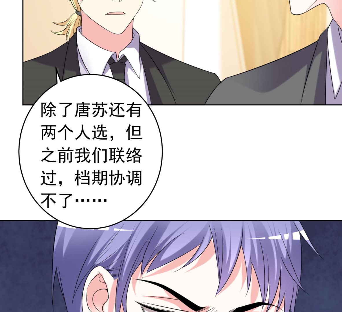 🍘我被总裁黑上了 第357话 第28页