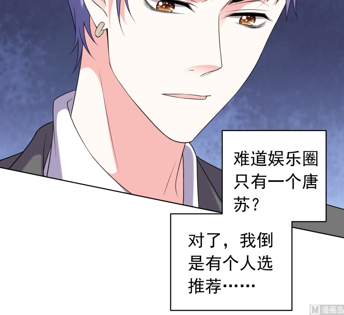 🍘我被总裁黑上了 第357话 第29页