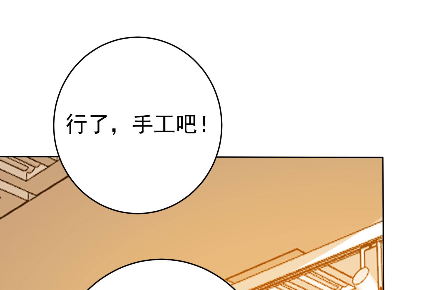 🍘我被总裁黑上了 第357话 第30页