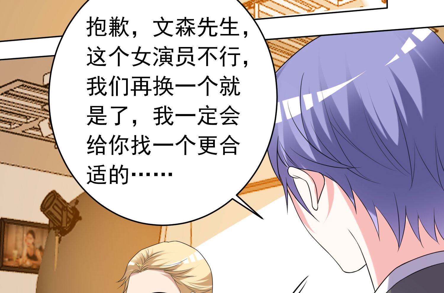 🍘我被总裁黑上了 第357话 第31页