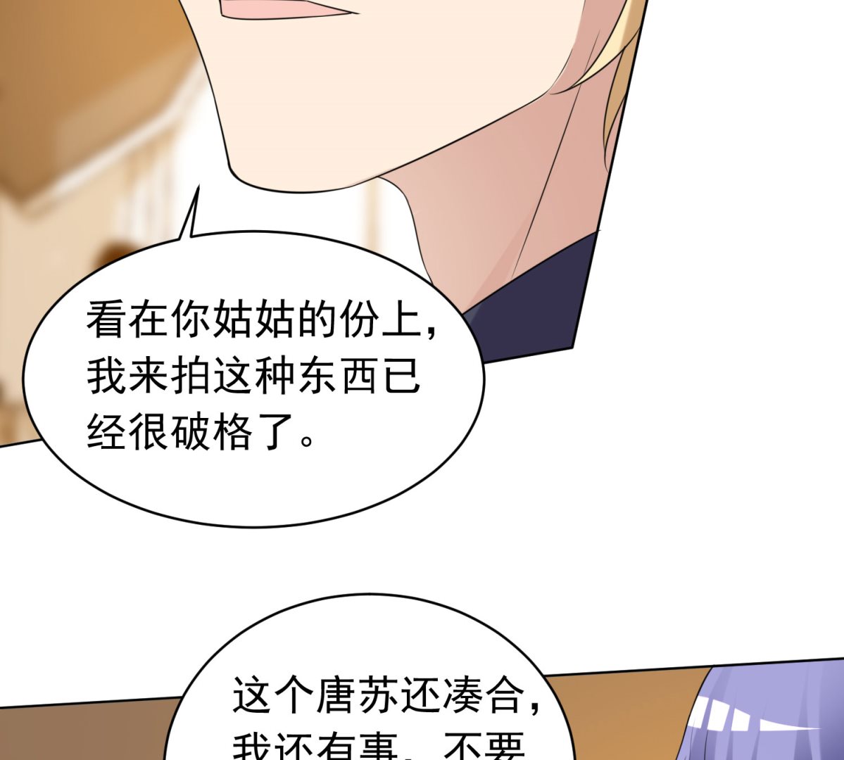 🍘我被总裁黑上了 第357话 第34页