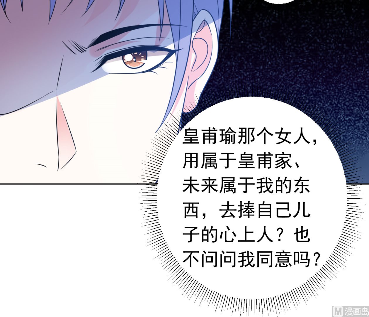 🍘我被总裁黑上了 第357话 第38页