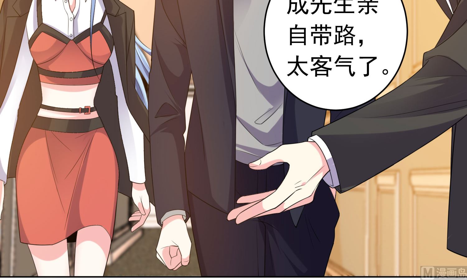 🍘我被总裁黑上了 第357话 第4页