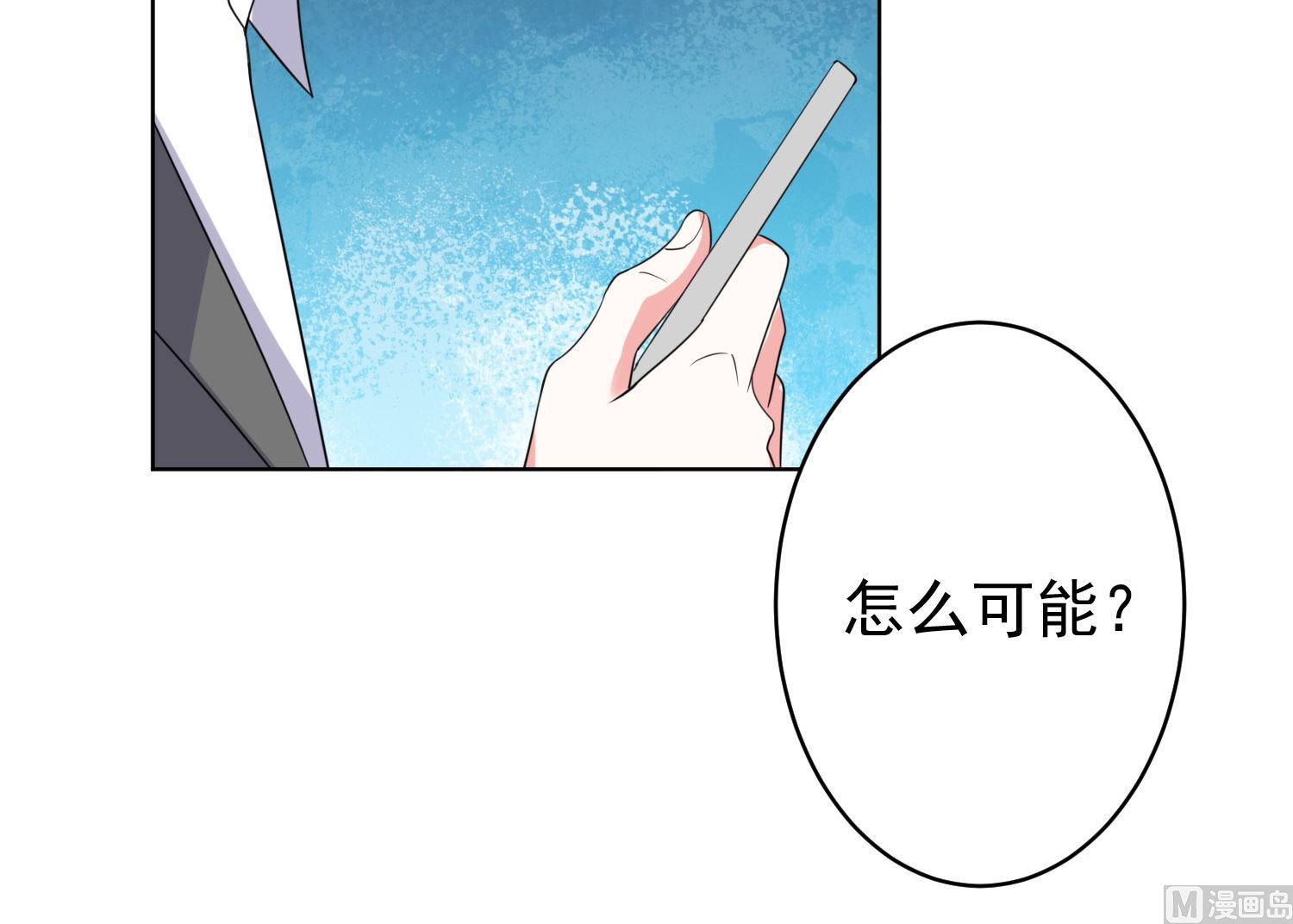 🍘我被总裁黑上了 第357话 第41页