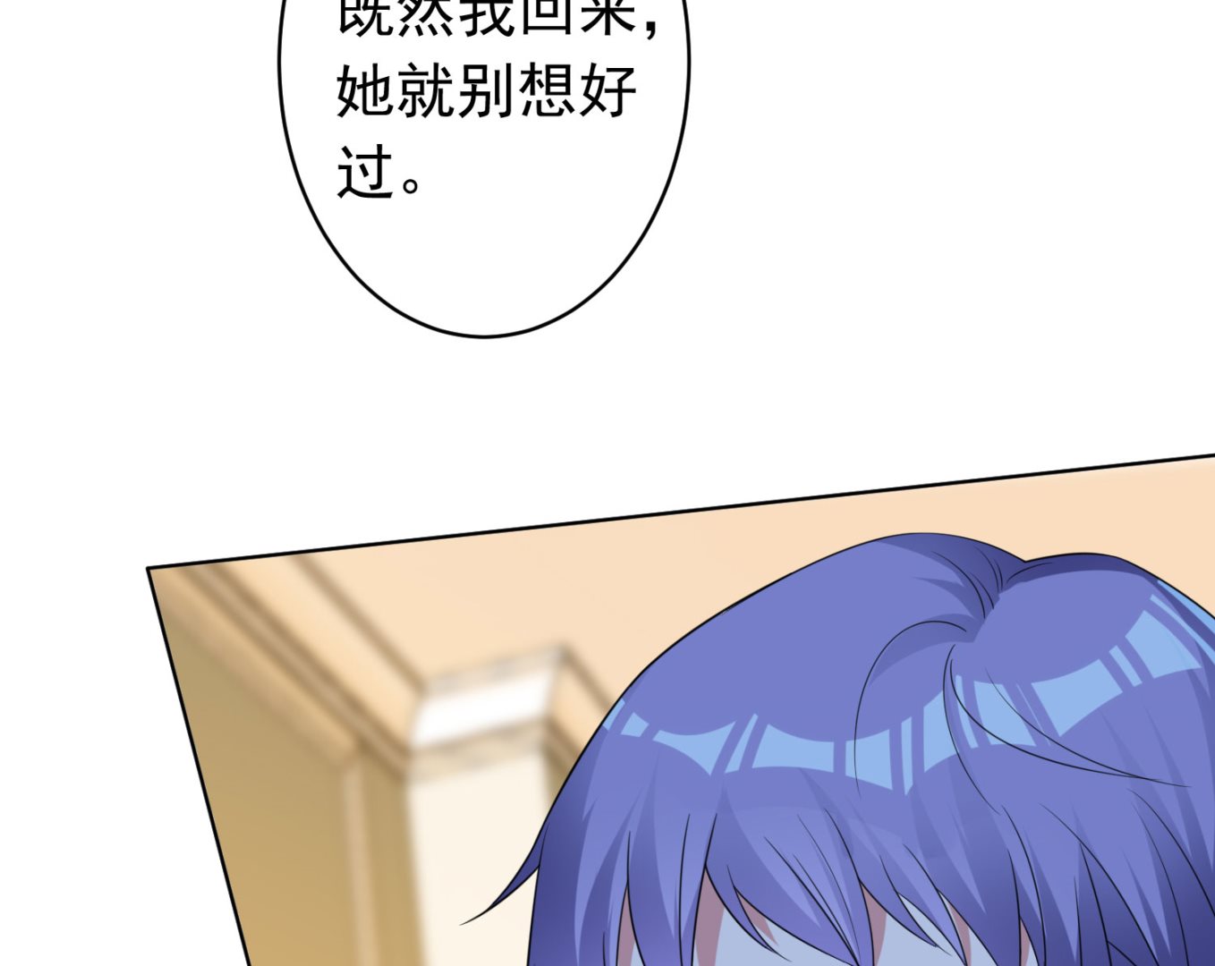 🍘我被总裁黑上了 第357话 第43页